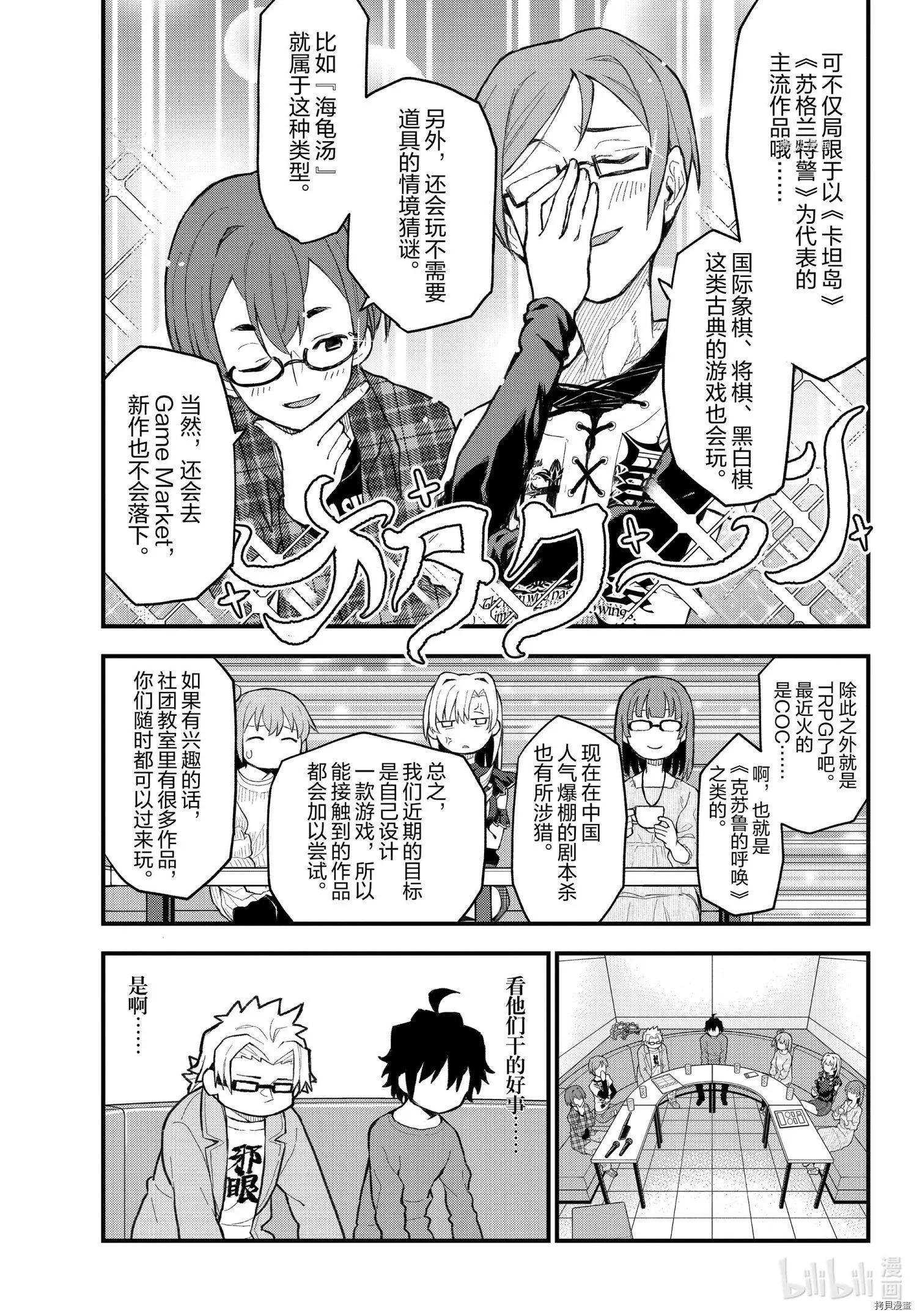《果然我的青春恋爱喜剧搞错了。@comic》第106话 第16页