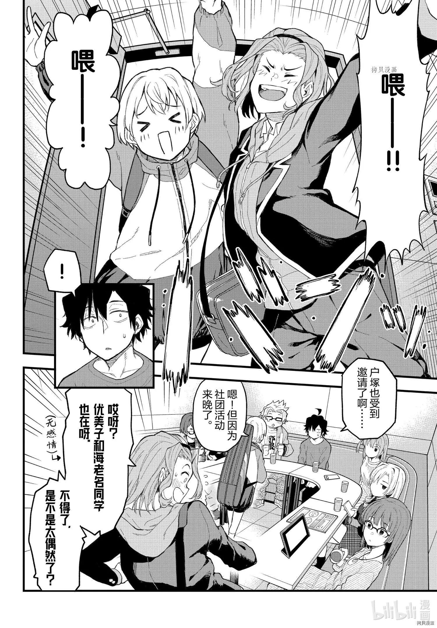 《果然我的青春恋爱喜剧搞错了。@comic》第106话 第17页
