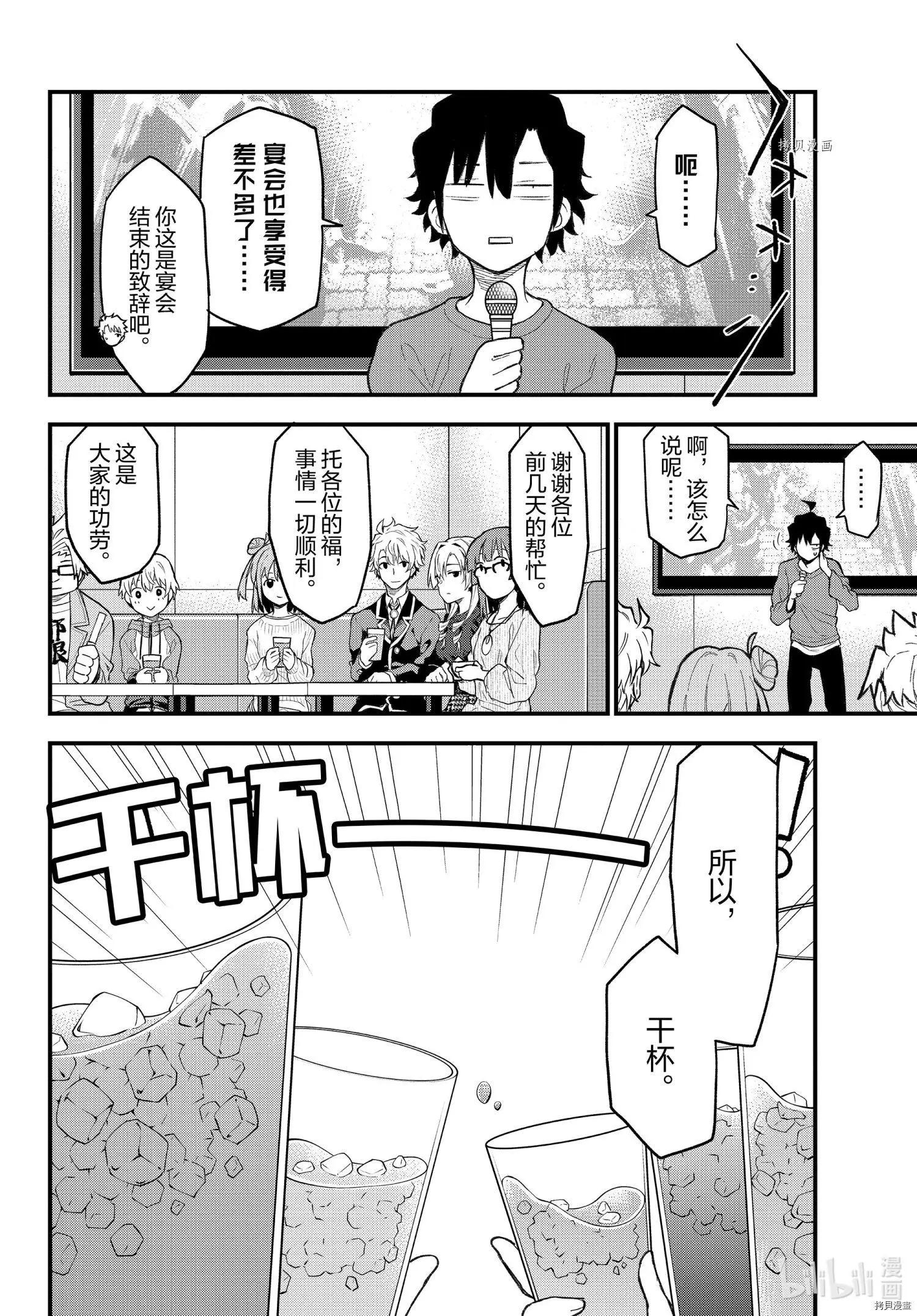《果然我的青春恋爱喜剧搞错了。@comic》第106话 第19页