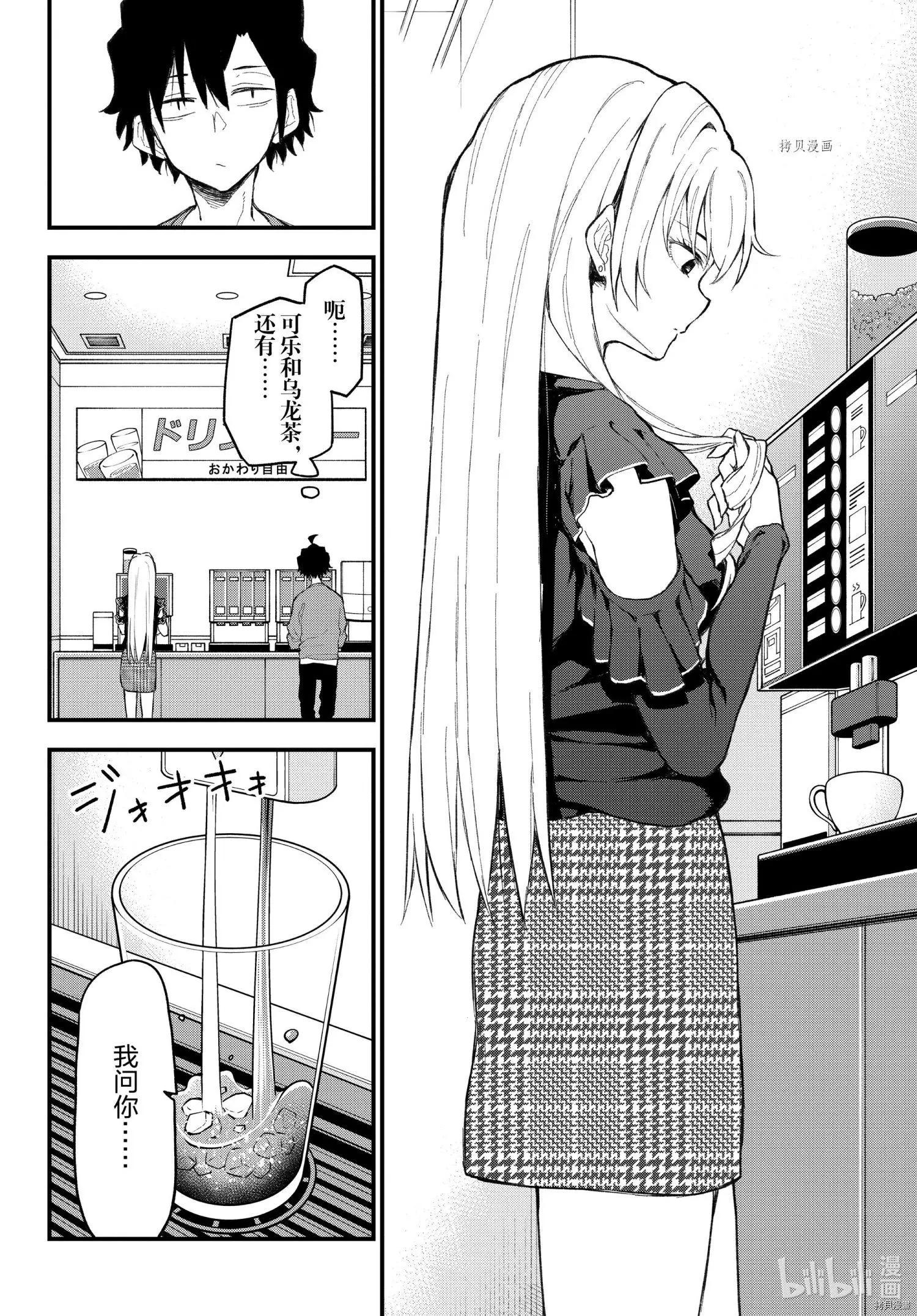 《果然我的青春恋爱喜剧搞错了。@comic》第106话 第21页