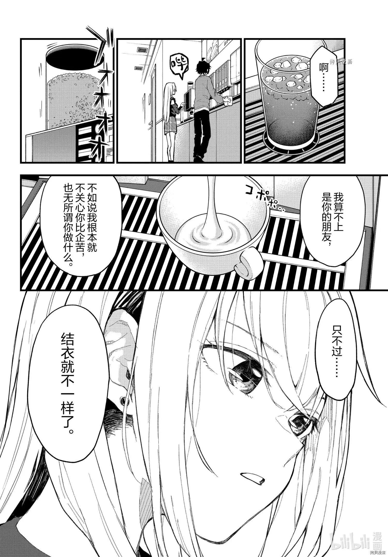 《果然我的青春恋爱喜剧搞错了。@comic》第106话 第23页