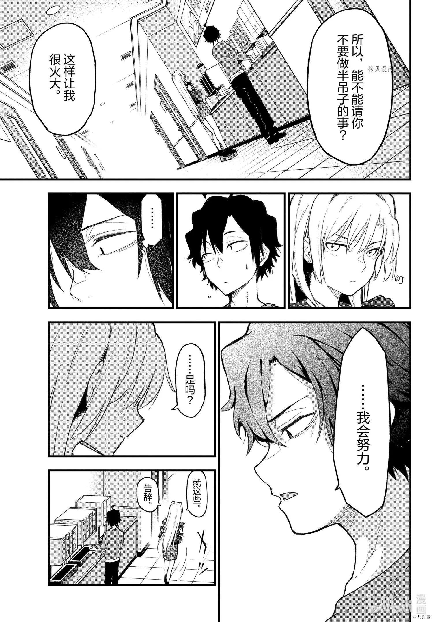 《果然我的青春恋爱喜剧搞错了。@comic》第106话 第24页