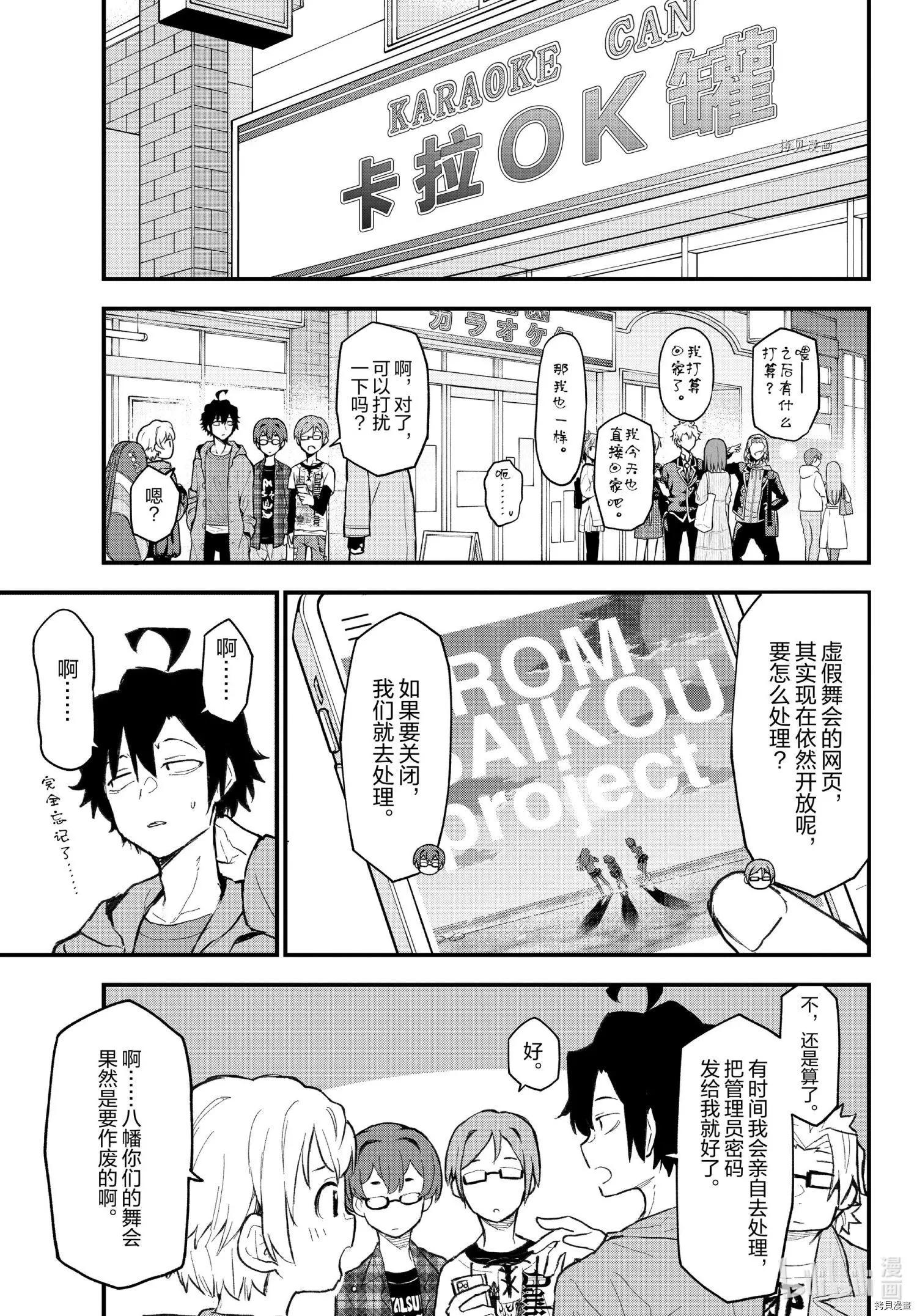 《果然我的青春恋爱喜剧搞错了。@comic》第106话 第26页