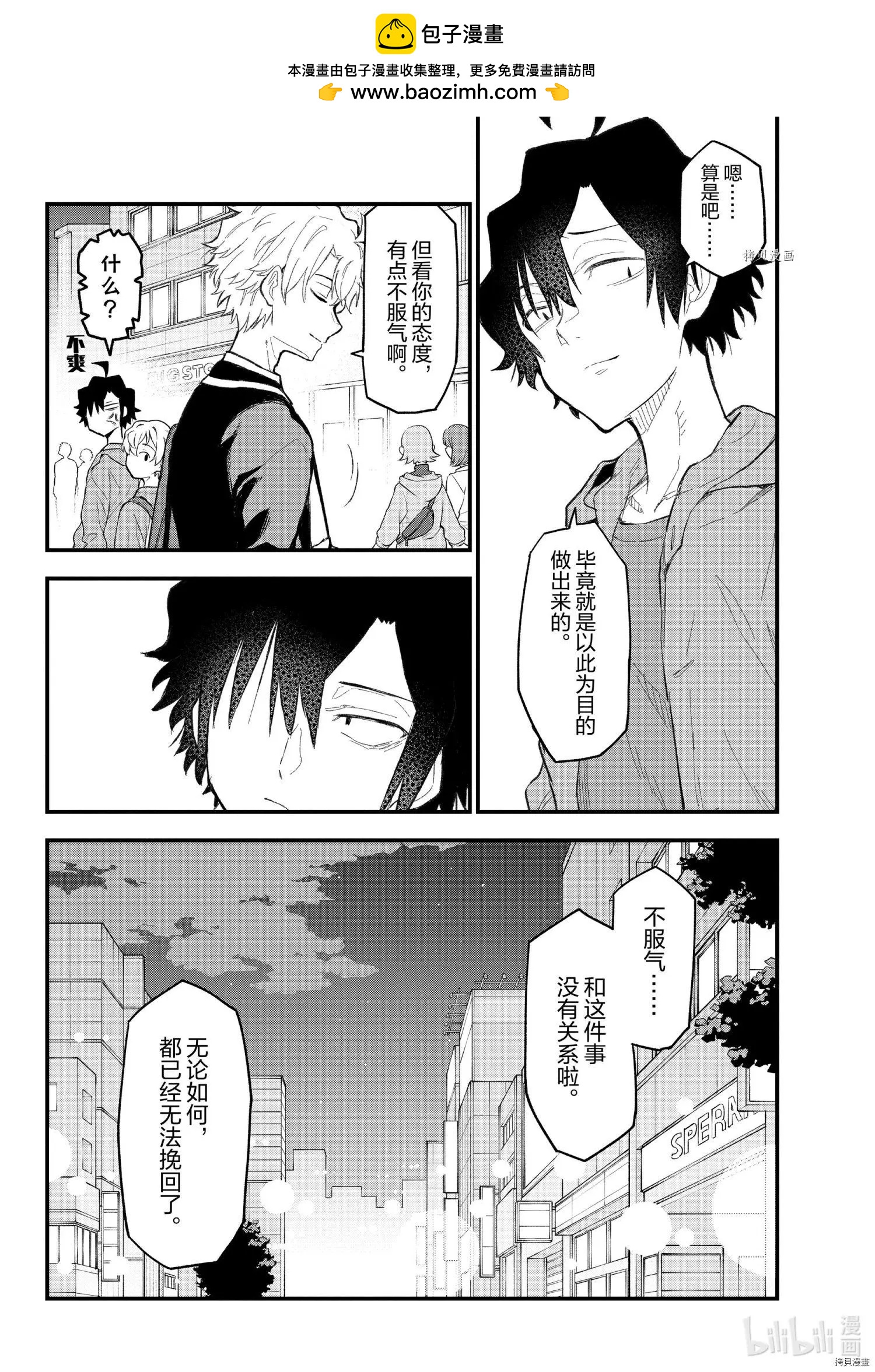 《果然我的青春恋爱喜剧搞错了。@comic》第106话 第27页