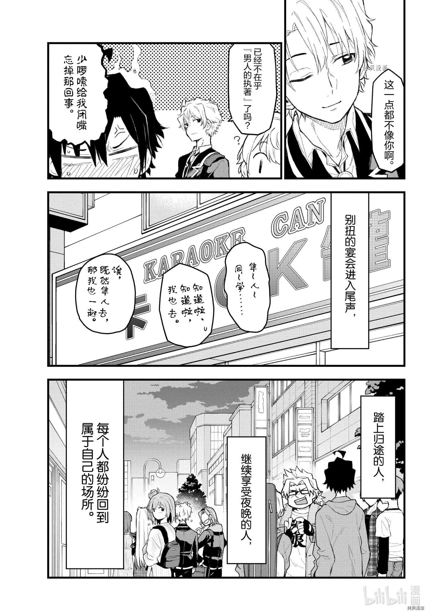《果然我的青春恋爱喜剧搞错了。@comic》第106话 第28页