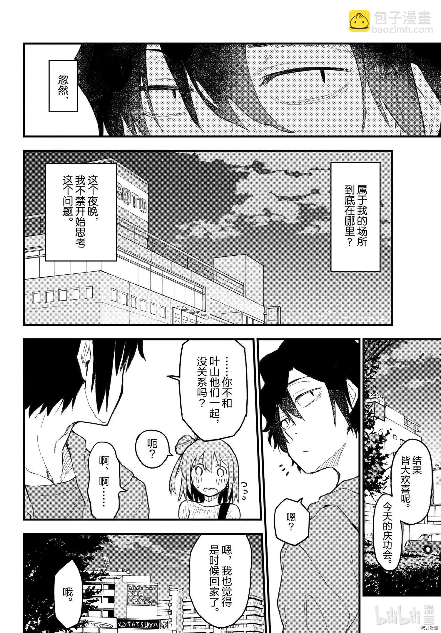 《果然我的青春恋爱喜剧搞错了。@comic》第106话 第29页