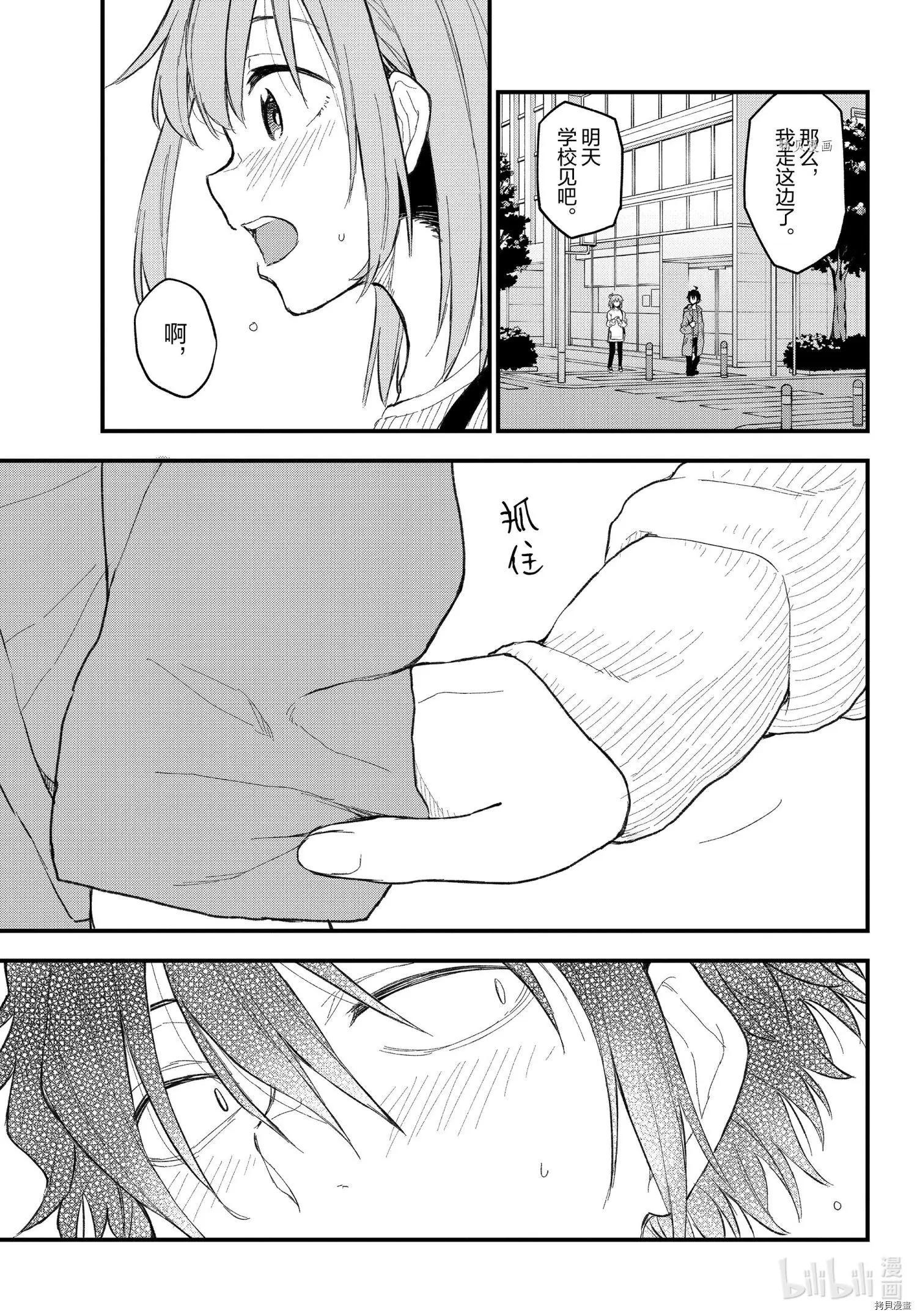 《果然我的青春恋爱喜剧搞错了。@comic》第106话 第30页