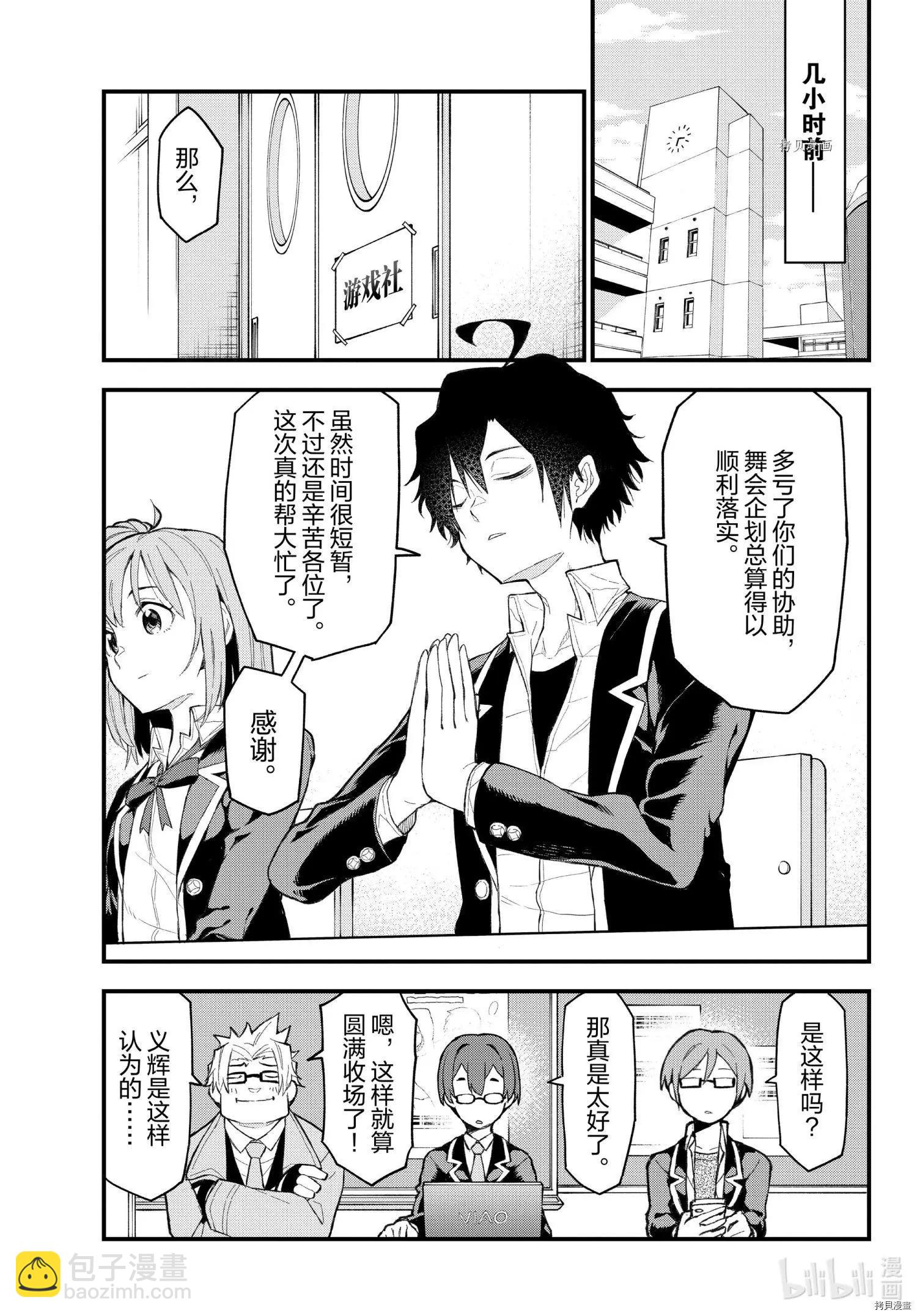 《果然我的青春恋爱喜剧搞错了。@comic》第106话 第4页