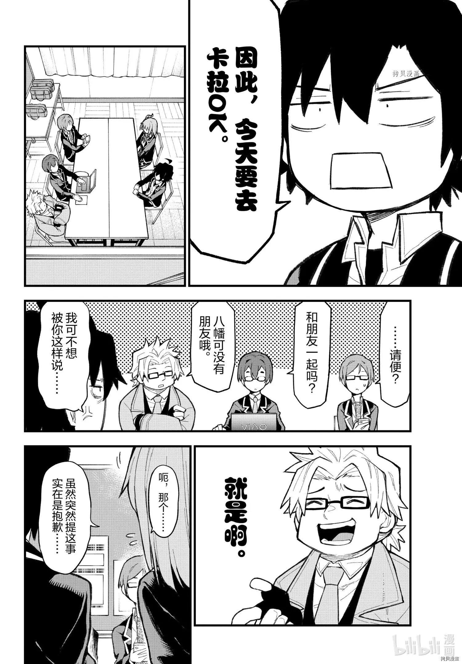 《果然我的青春恋爱喜剧搞错了。@comic》第106话 第5页