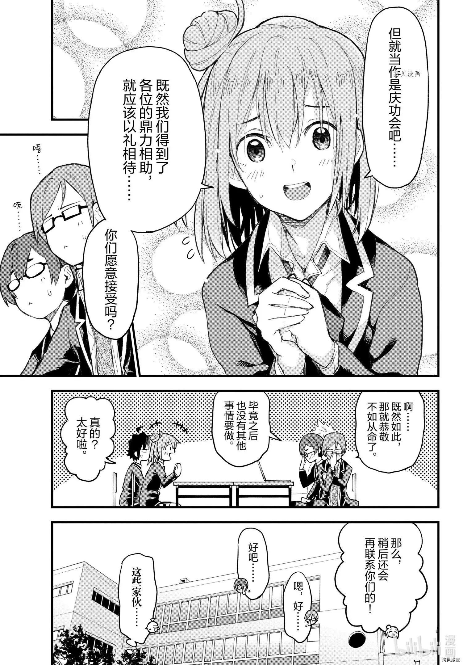 《果然我的青春恋爱喜剧搞错了。@comic》第106话 第6页