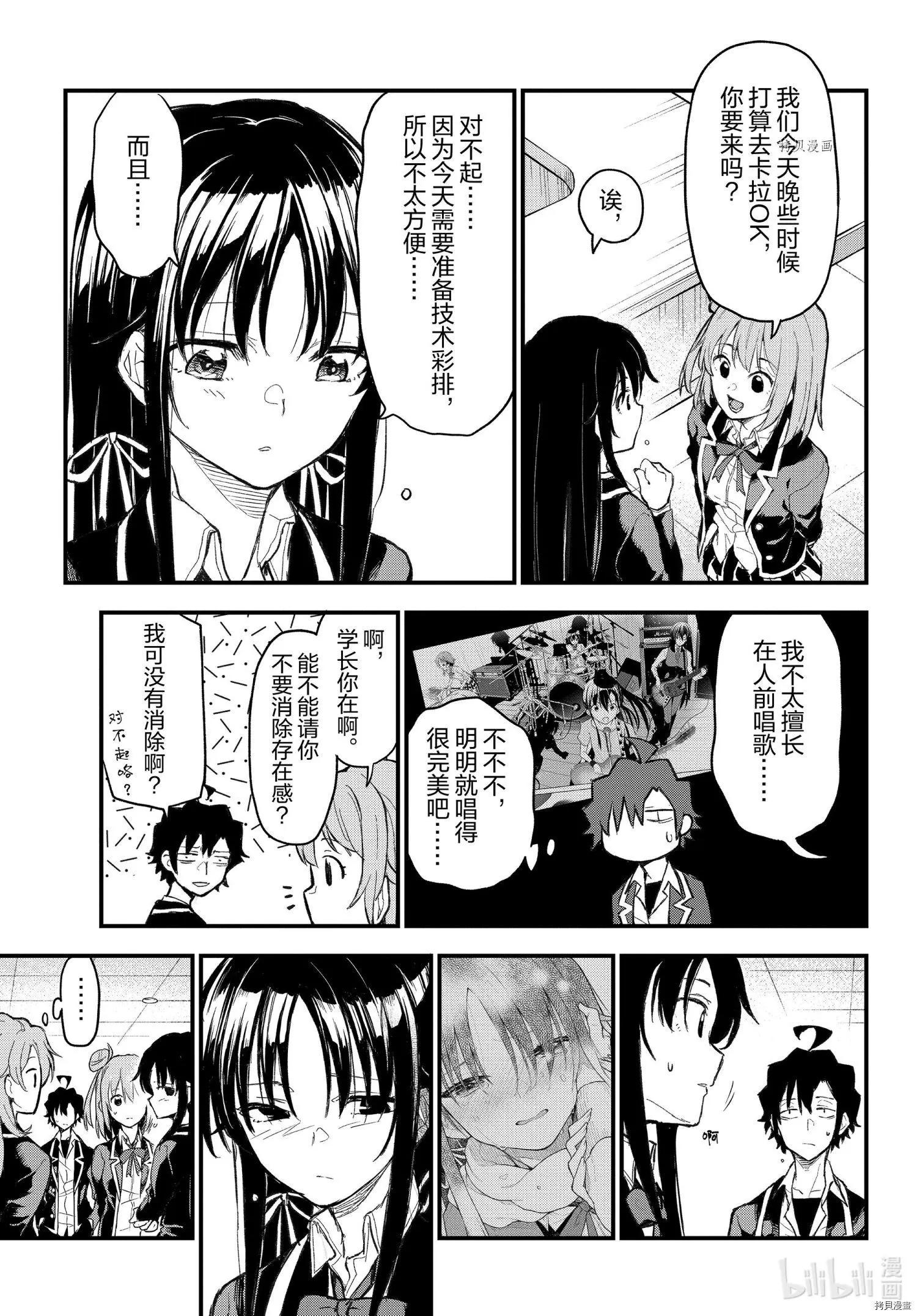 《果然我的青春恋爱喜剧搞错了。@comic》第106话 第8页
