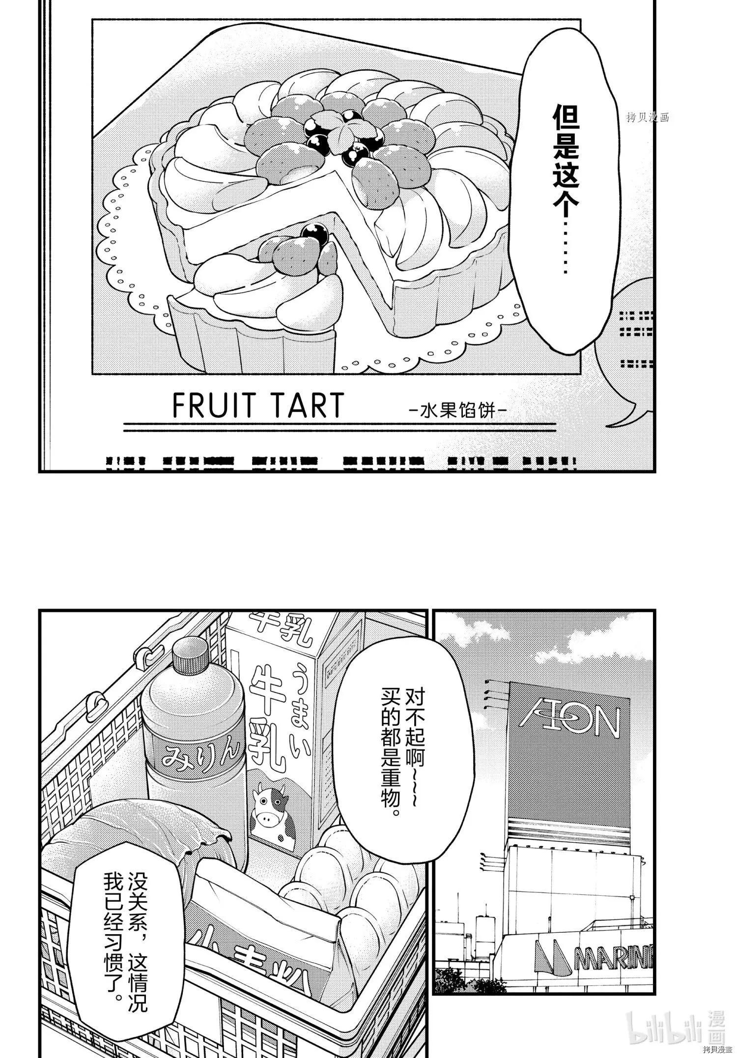 《果然我的青春恋爱喜剧搞错了。@comic》第105话 第10页