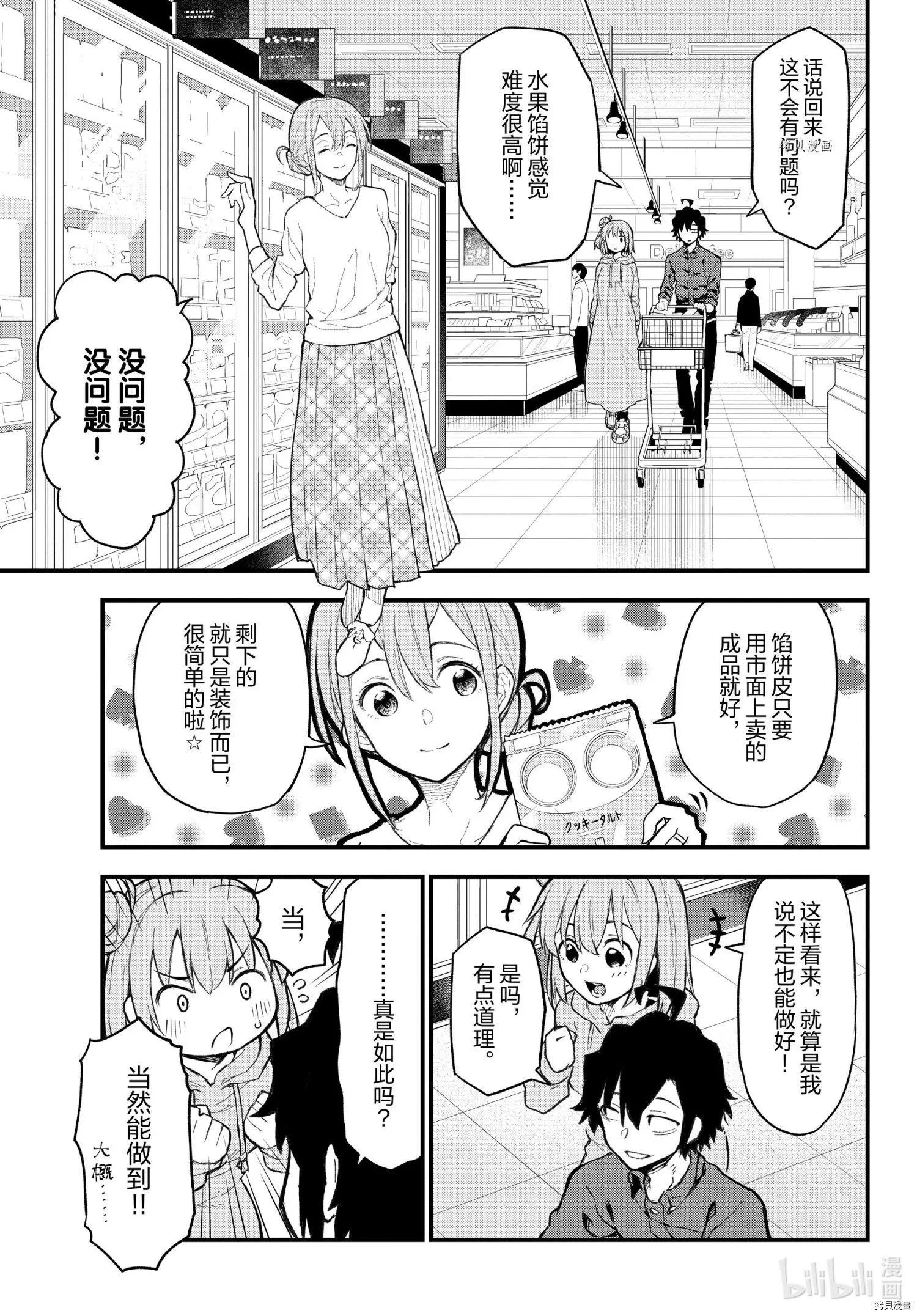 《果然我的青春恋爱喜剧搞错了。@comic》第105话 第11页