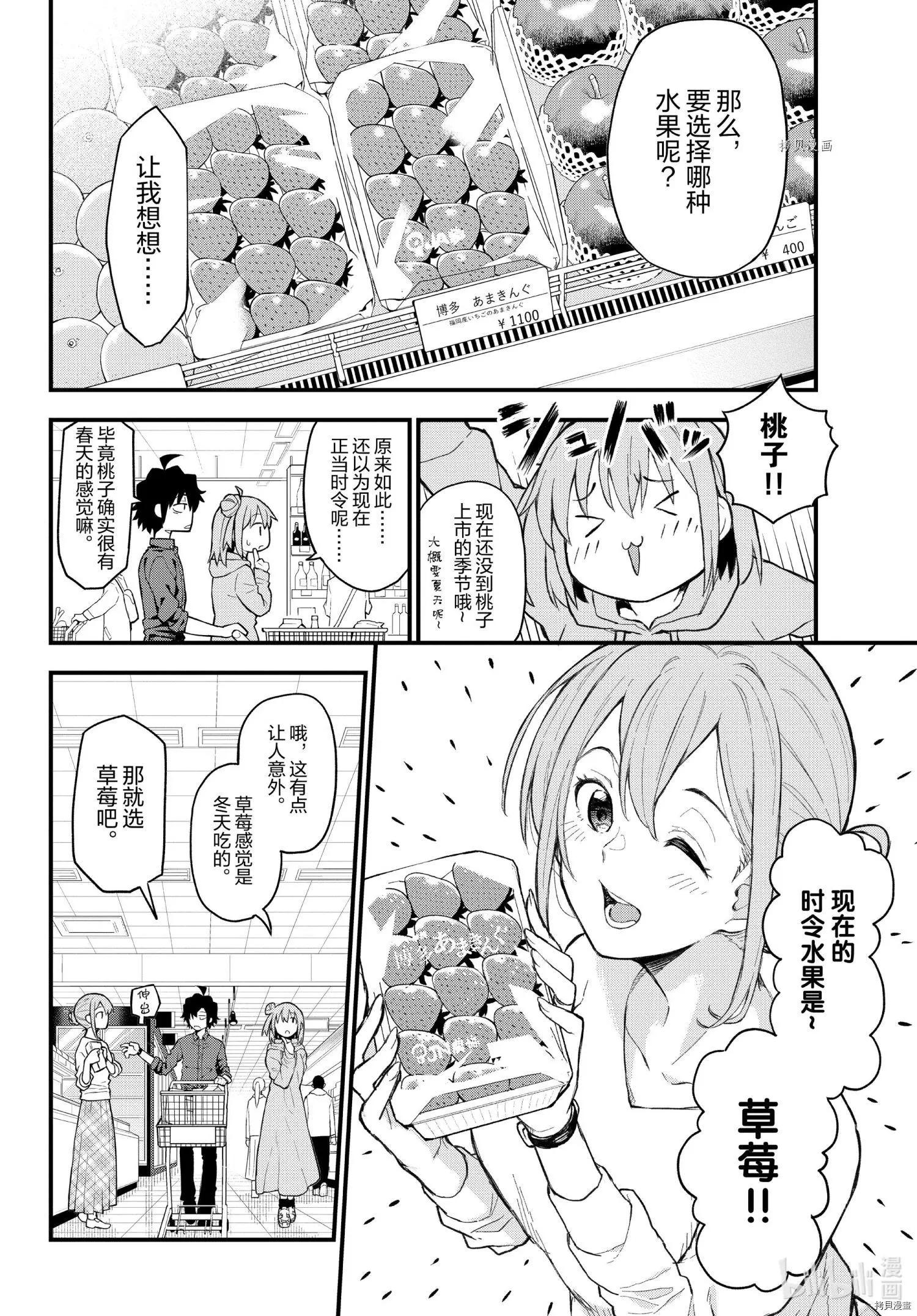 《果然我的青春恋爱喜剧搞错了。@comic》第105话 第12页