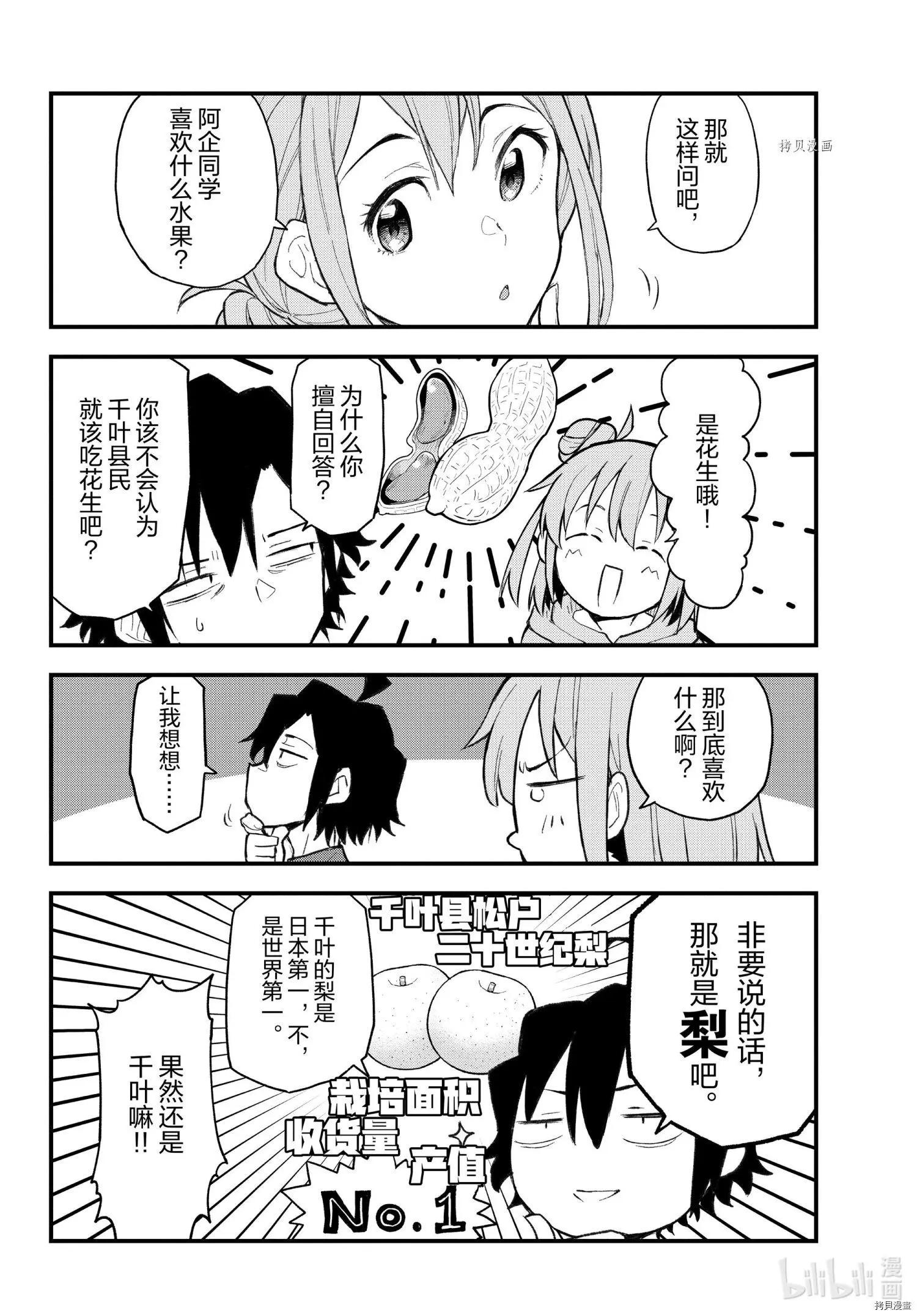 《果然我的青春恋爱喜剧搞错了。@comic》第105话 第14页