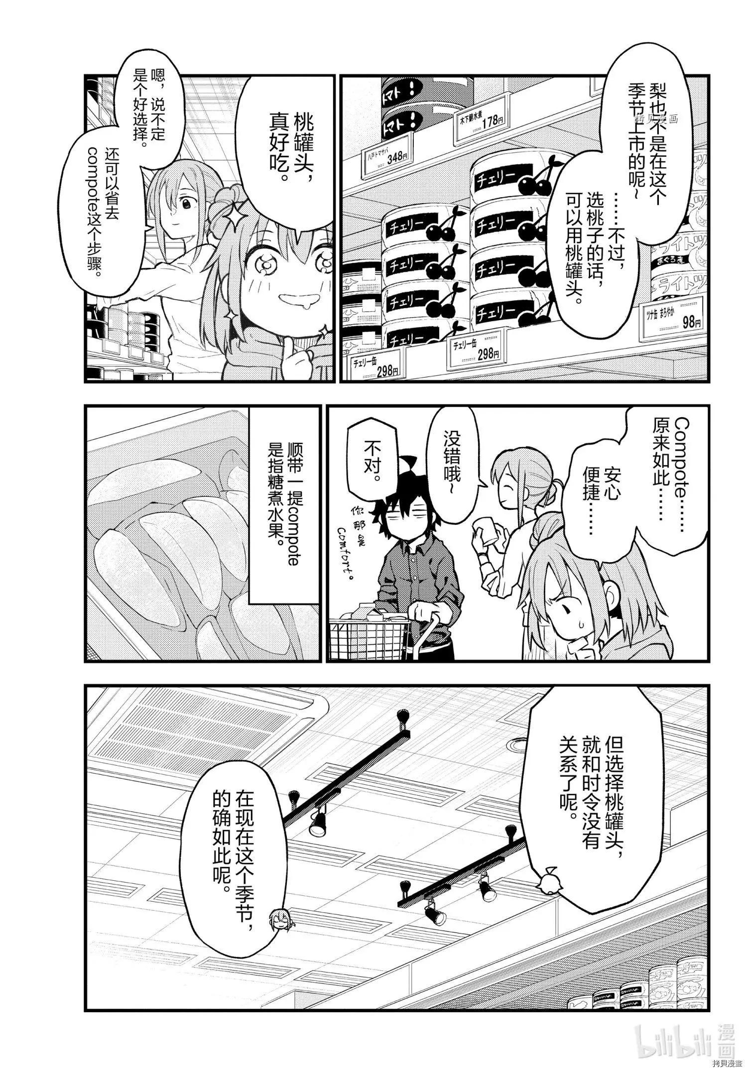《果然我的青春恋爱喜剧搞错了。@comic》第105话 第15页