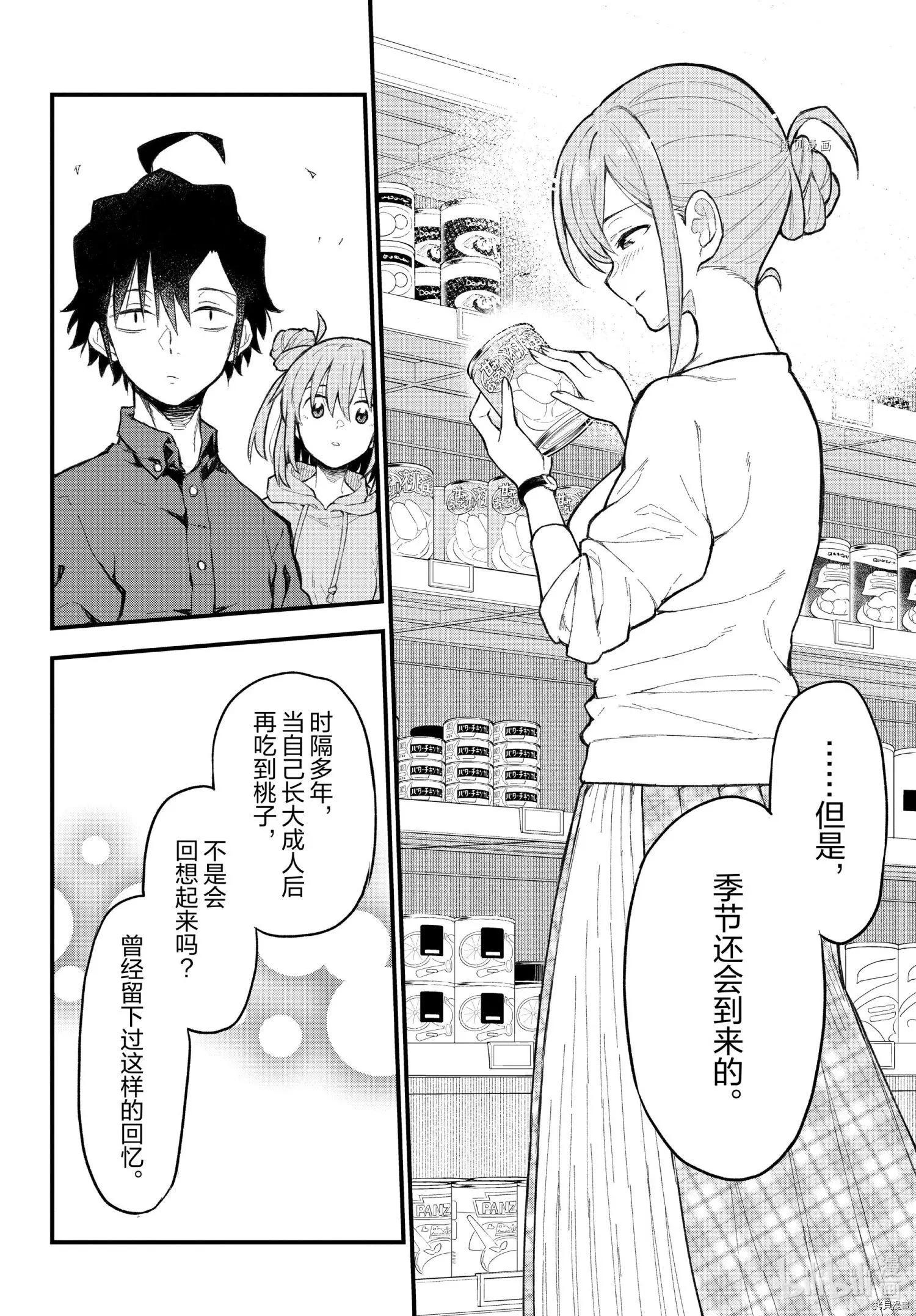 《果然我的青春恋爱喜剧搞错了。@comic》第105话 第16页