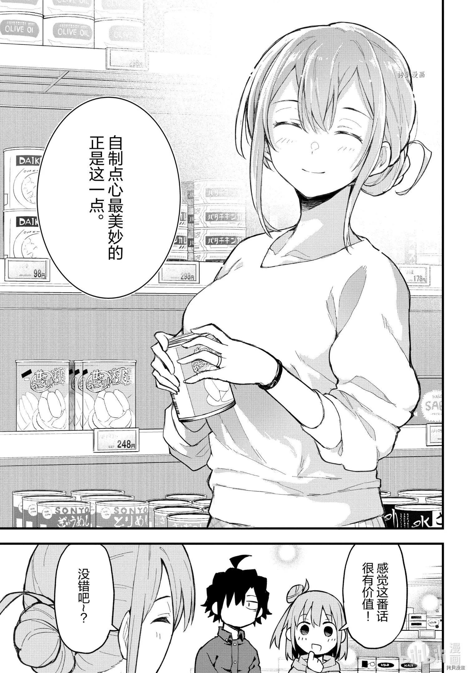 《果然我的青春恋爱喜剧搞错了。@comic》第105话 第17页