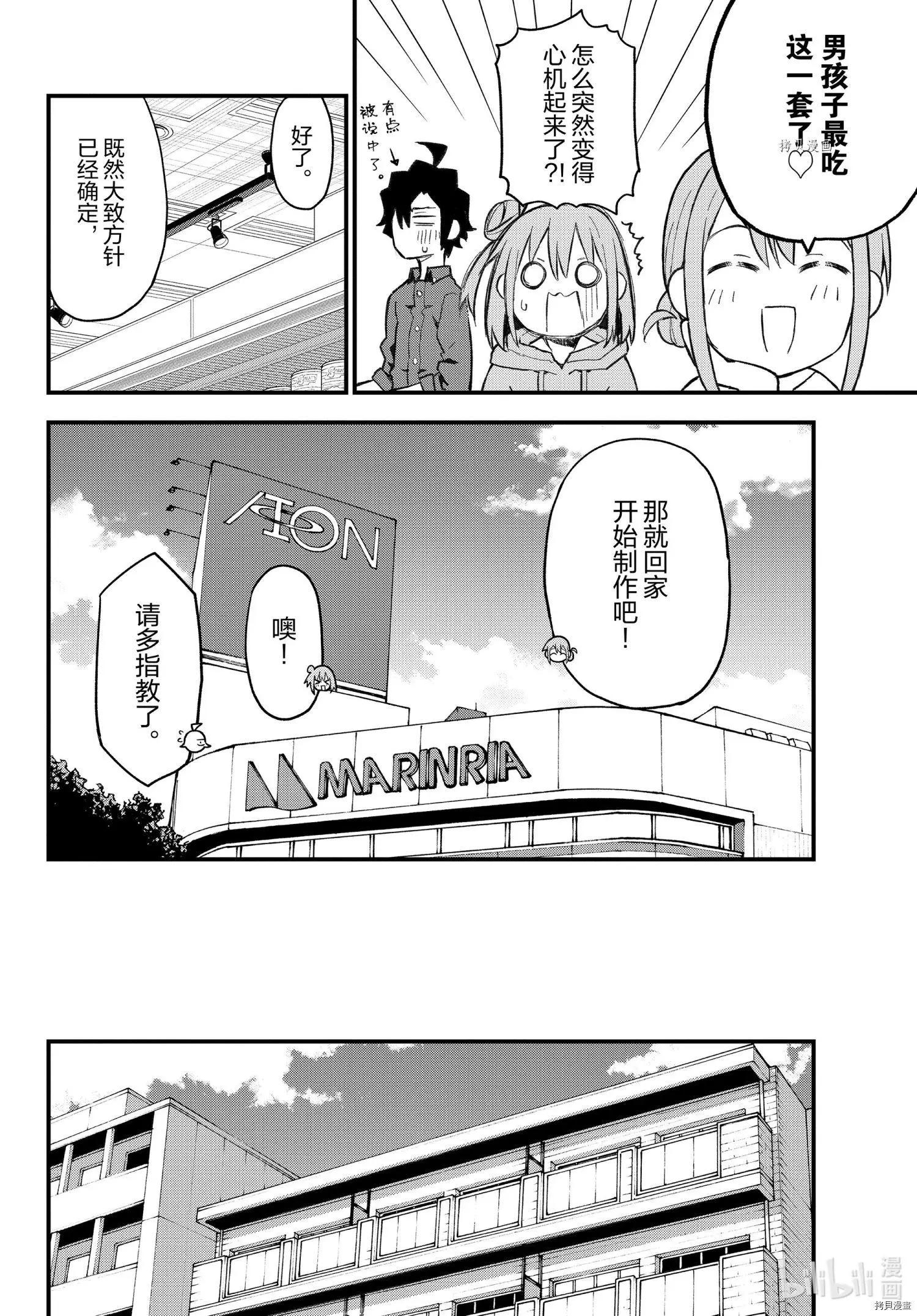 《果然我的青春恋爱喜剧搞错了。@comic》第105话 第18页