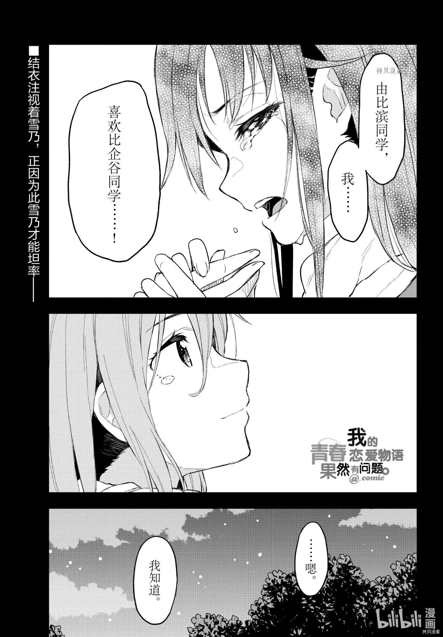 《果然我的青春恋爱喜剧搞错了。@comic》第105话 第1页