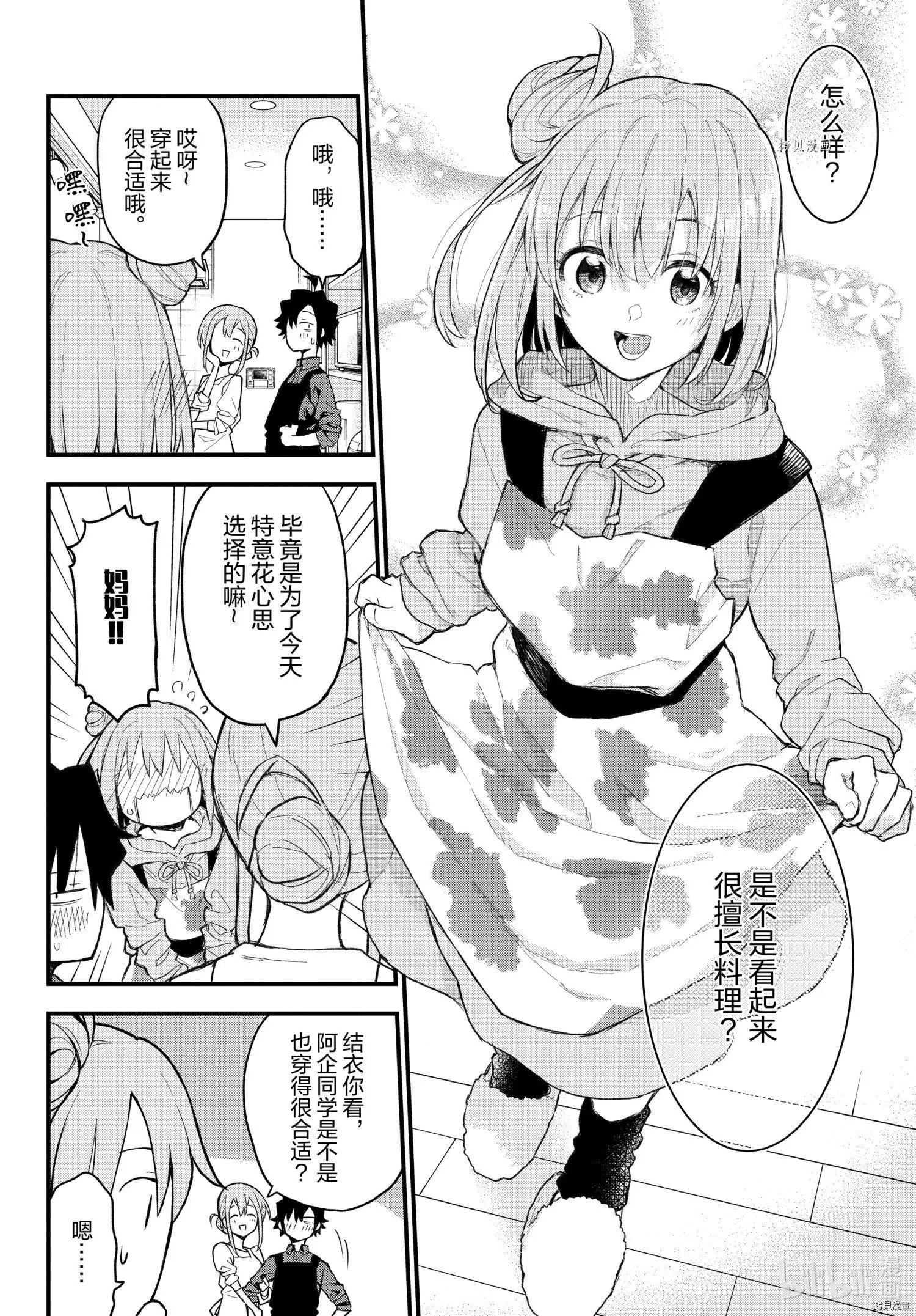 《果然我的青春恋爱喜剧搞错了。@comic》第105话 第20页