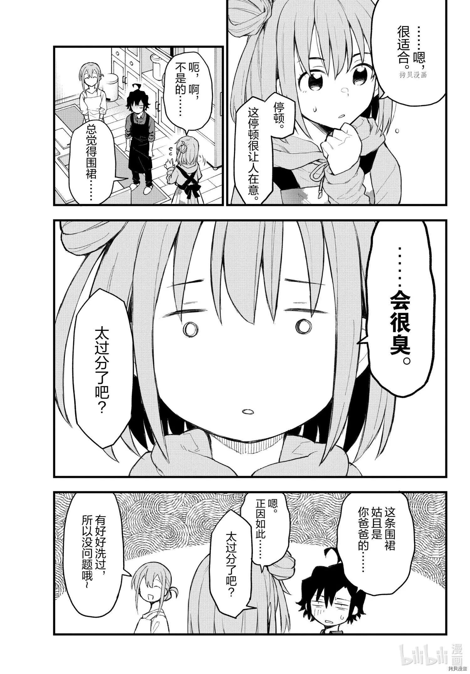 《果然我的青春恋爱喜剧搞错了。@comic》第105话 第21页