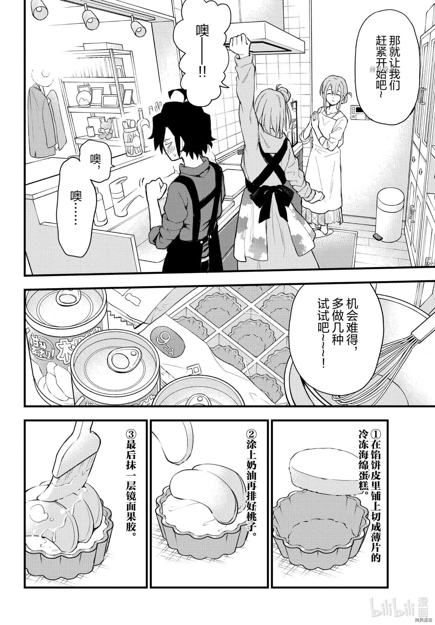 《果然我的青春恋爱喜剧搞错了。@comic》第105话 第22页