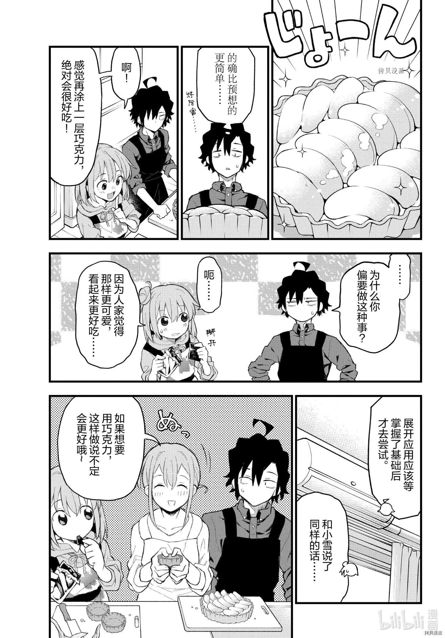 《果然我的青春恋爱喜剧搞错了。@comic》第105话 第23页