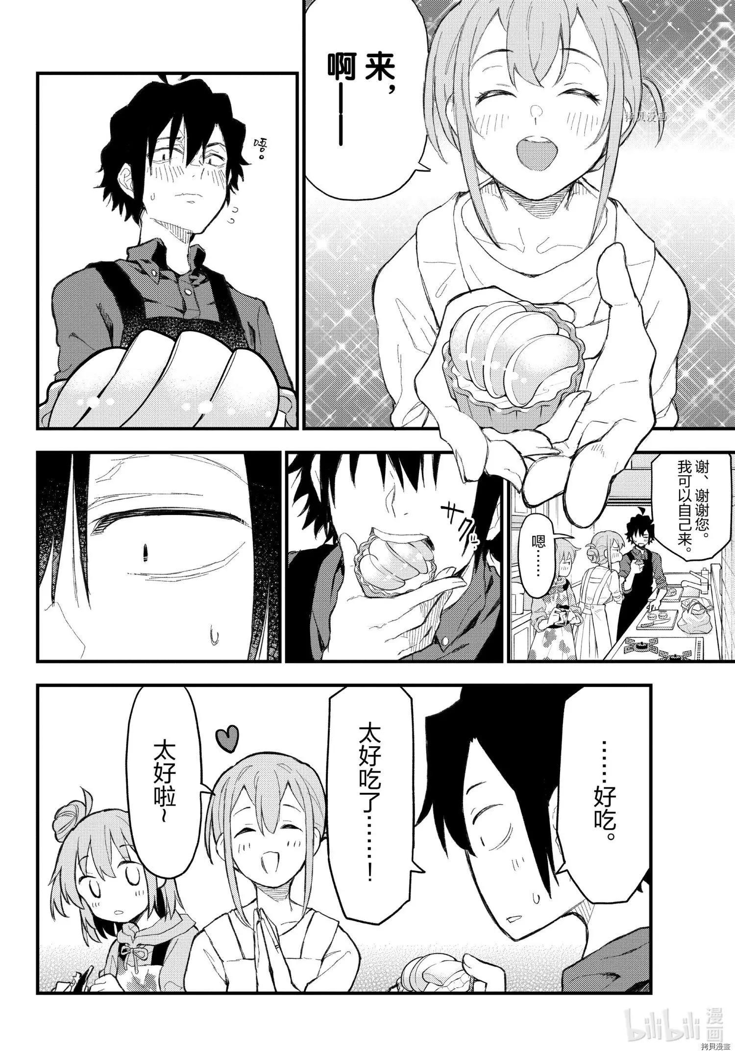 《果然我的青春恋爱喜剧搞错了。@comic》第105话 第24页