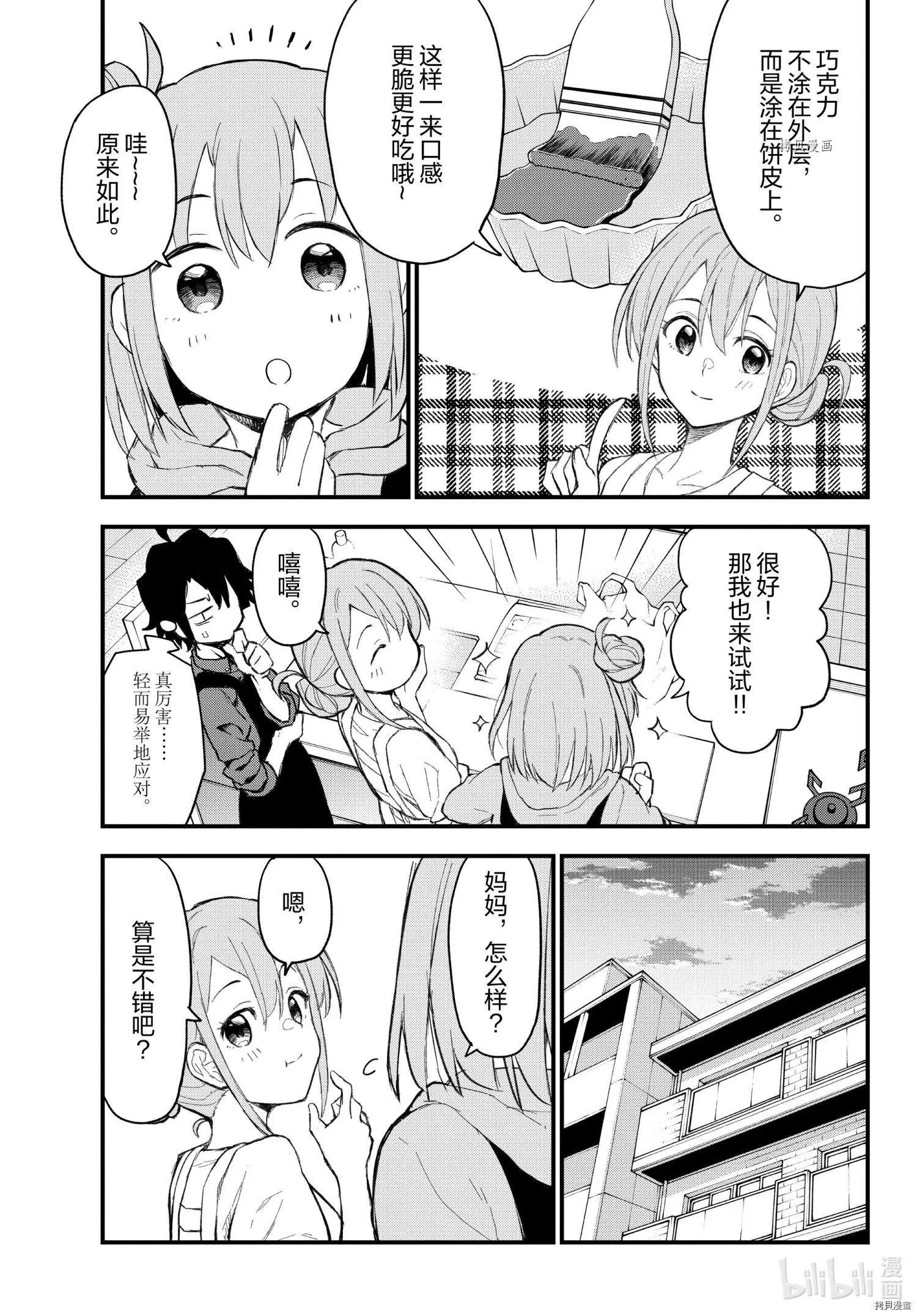 《果然我的青春恋爱喜剧搞错了。@comic》第105话 第25页