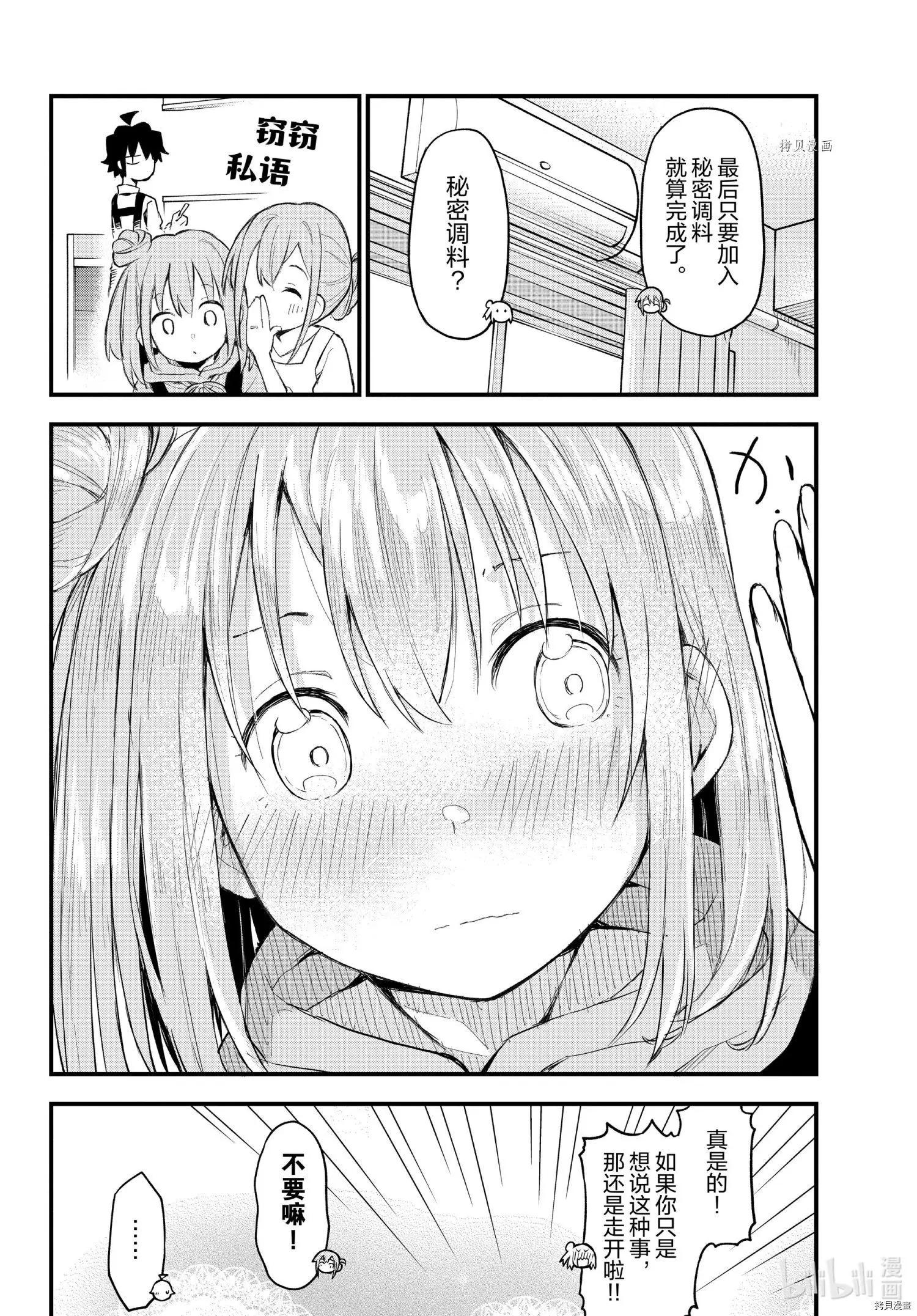 《果然我的青春恋爱喜剧搞错了。@comic》第105话 第26页
