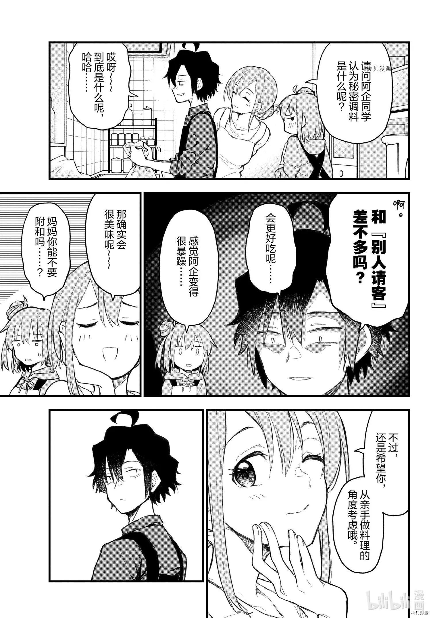 《果然我的青春恋爱喜剧搞错了。@comic》第105话 第27页