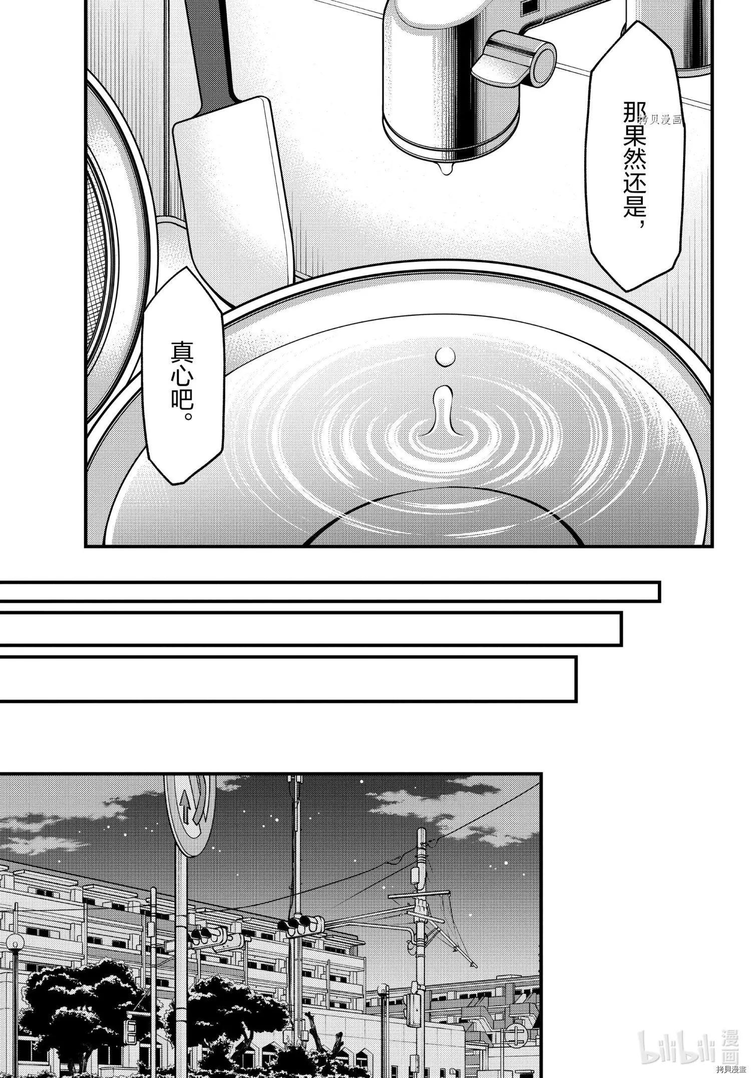 《果然我的青春恋爱喜剧搞错了。@comic》第105话 第29页