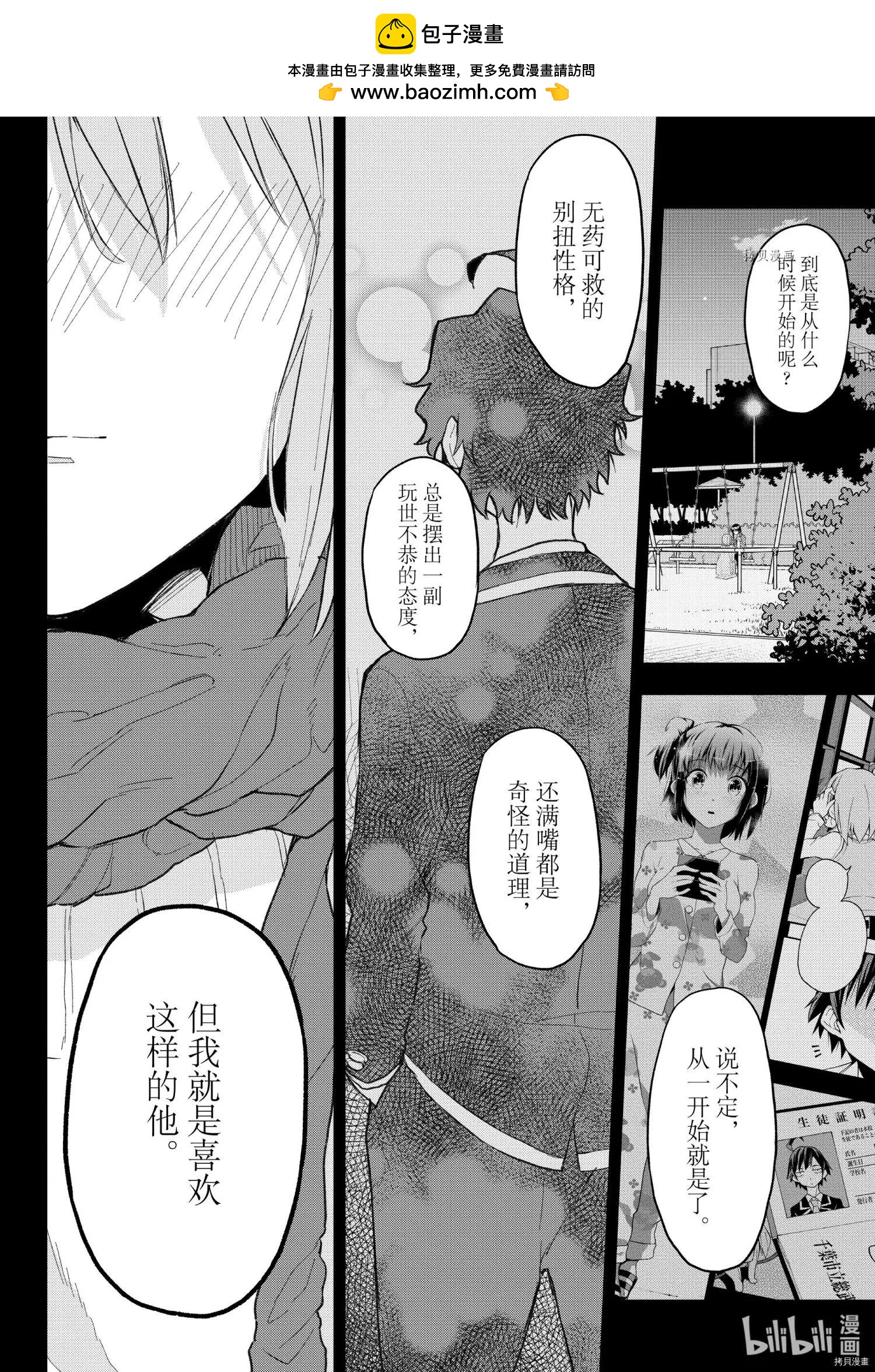 《果然我的青春恋爱喜剧搞错了。@comic》第105话 第2页