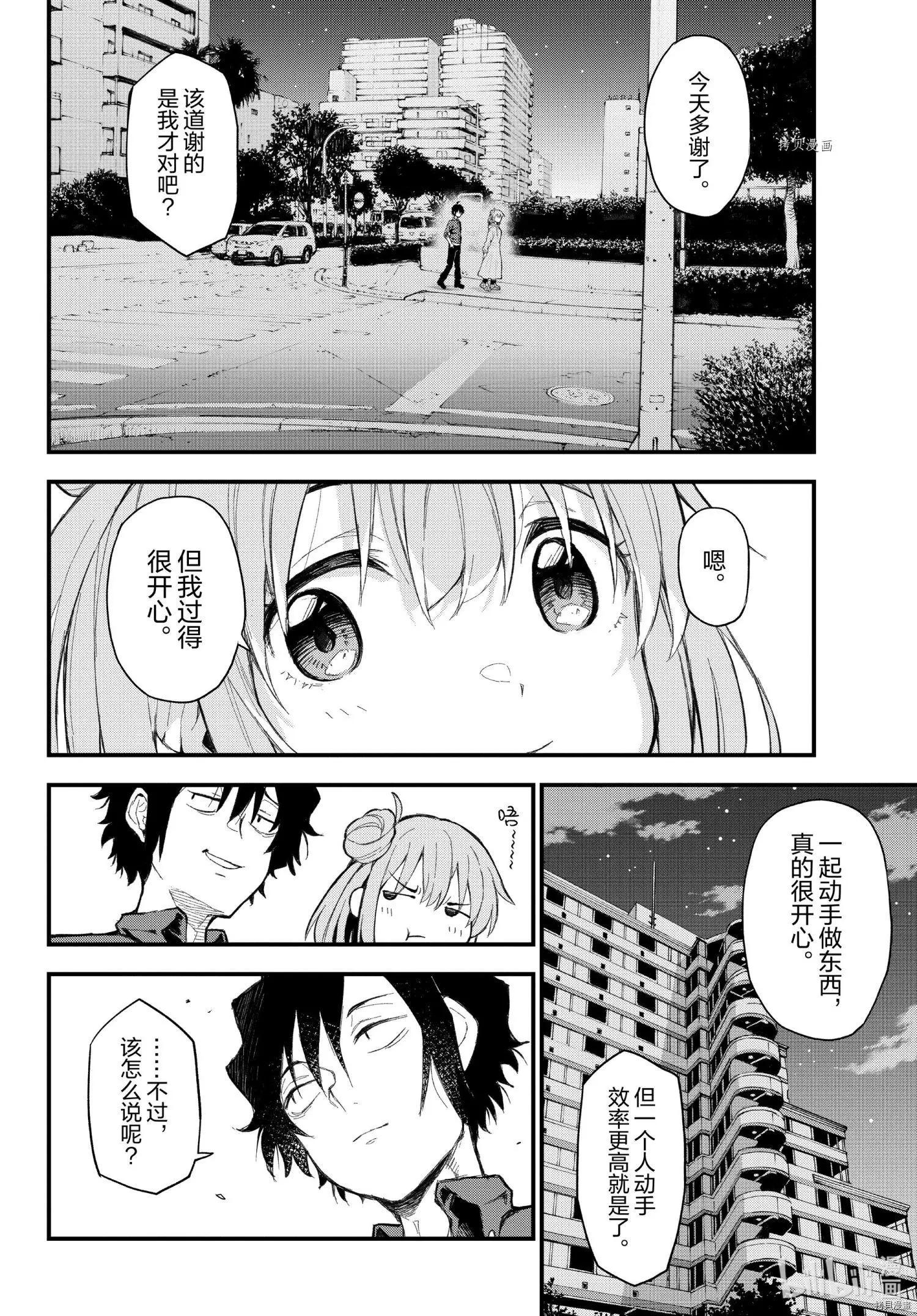 《果然我的青春恋爱喜剧搞错了。@comic》第105话 第30页