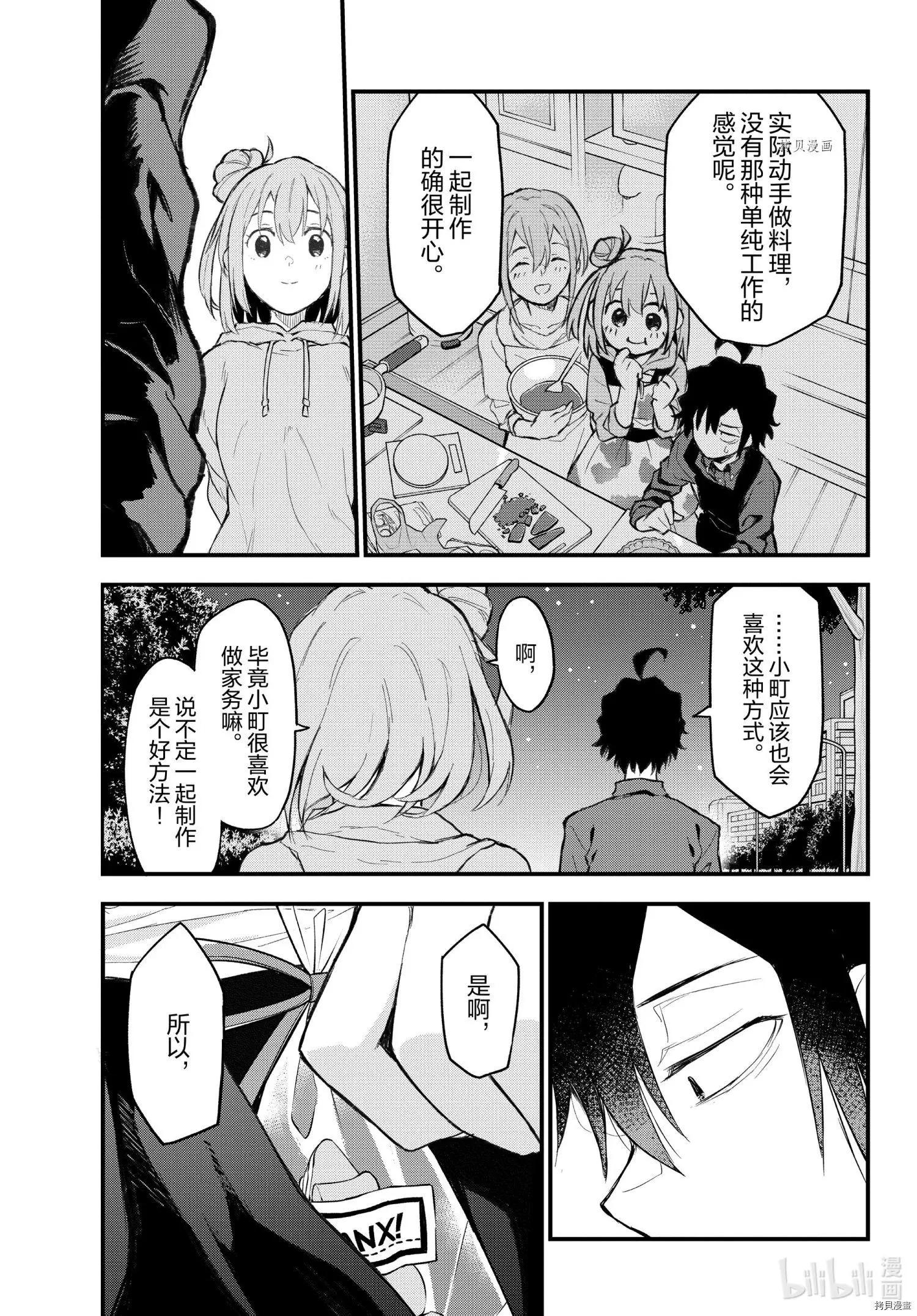 《果然我的青春恋爱喜剧搞错了。@comic》第105话 第31页