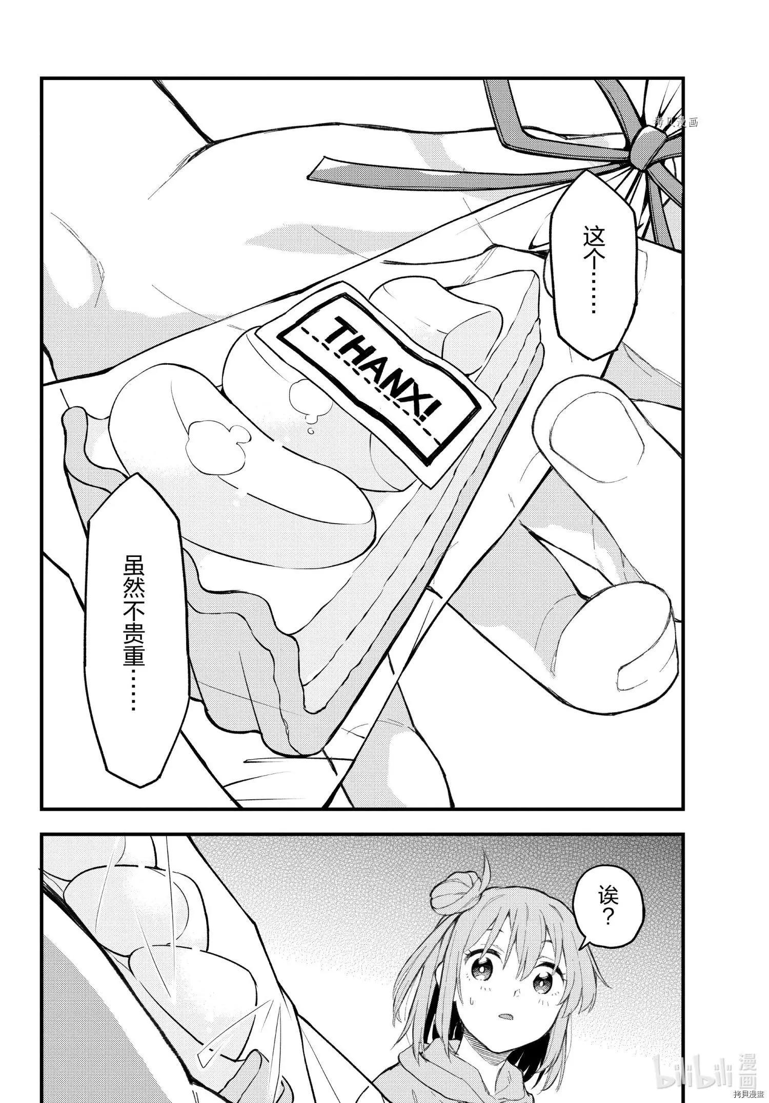 《果然我的青春恋爱喜剧搞错了。@comic》第105话 第32页