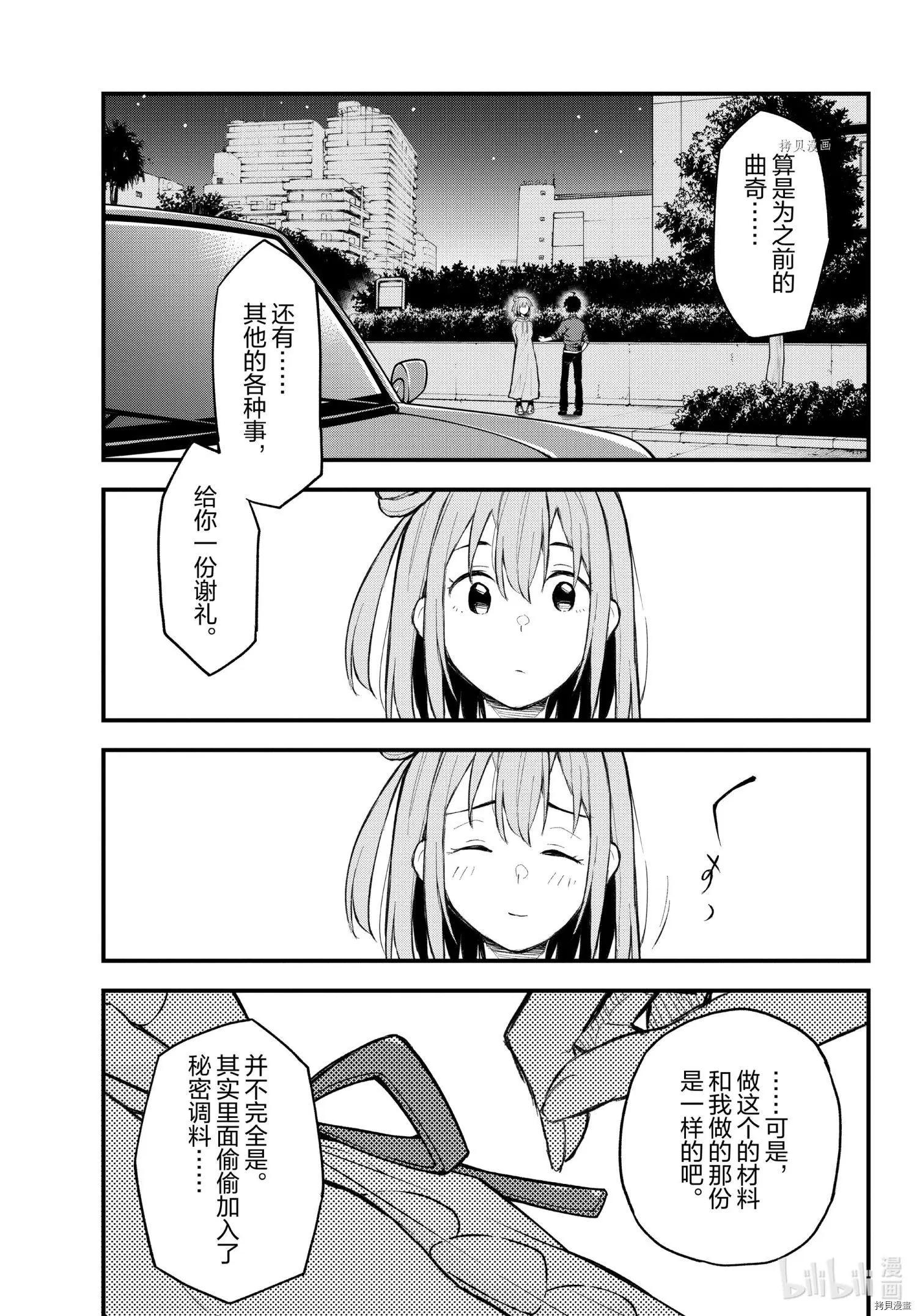 《果然我的青春恋爱喜剧搞错了。@comic》第105话 第33页