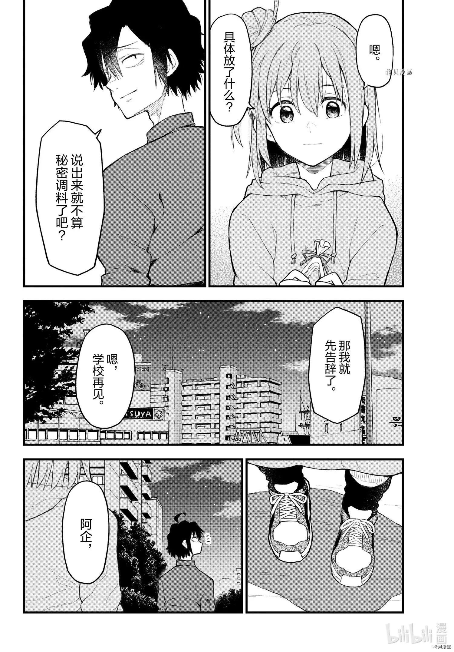 《果然我的青春恋爱喜剧搞错了。@comic》第105话 第34页