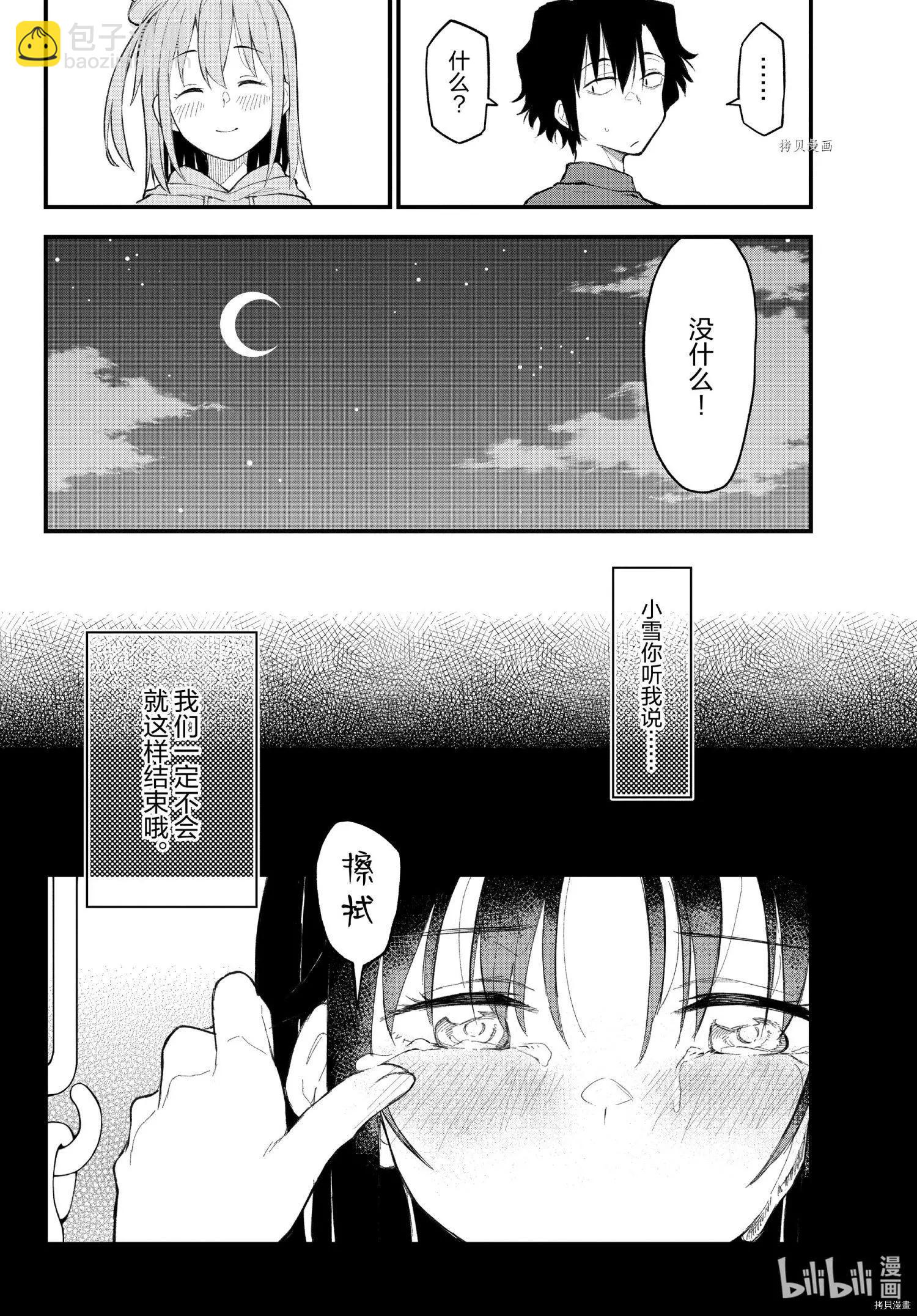 《果然我的青春恋爱喜剧搞错了。@comic》第105话 第36页