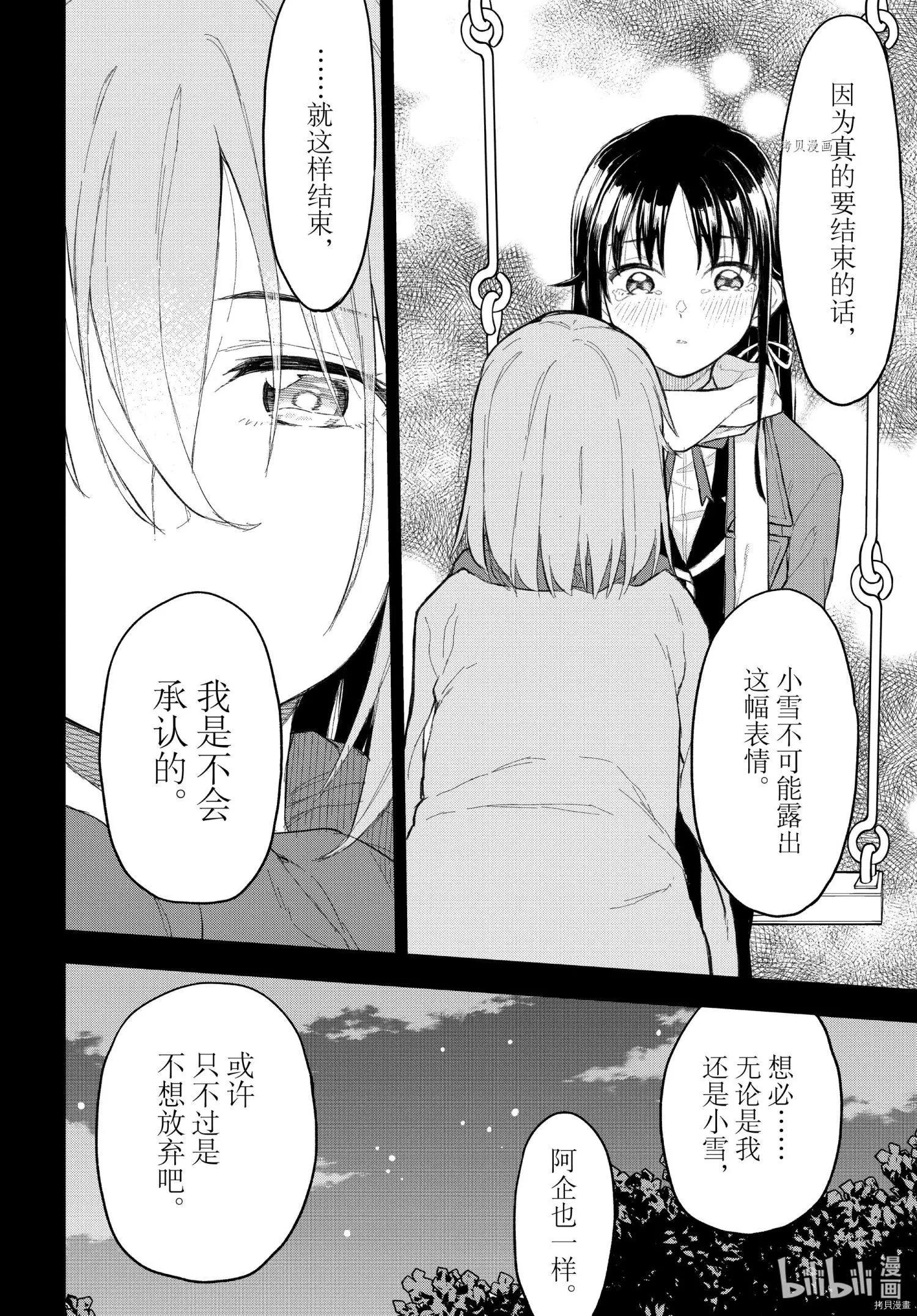 《果然我的青春恋爱喜剧搞错了。@comic》第105话 第37页