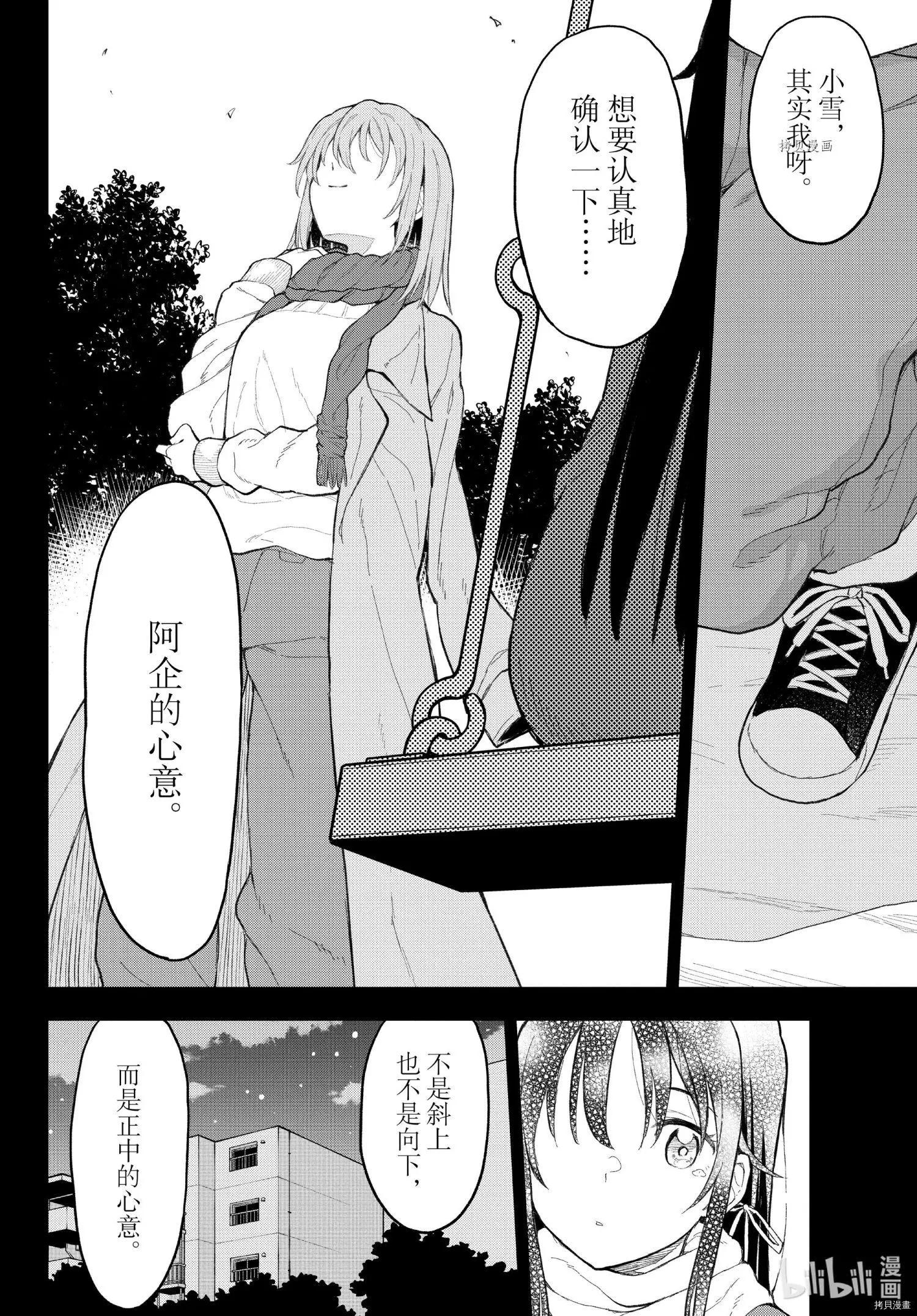 《果然我的青春恋爱喜剧搞错了。@comic》第105话 第38页