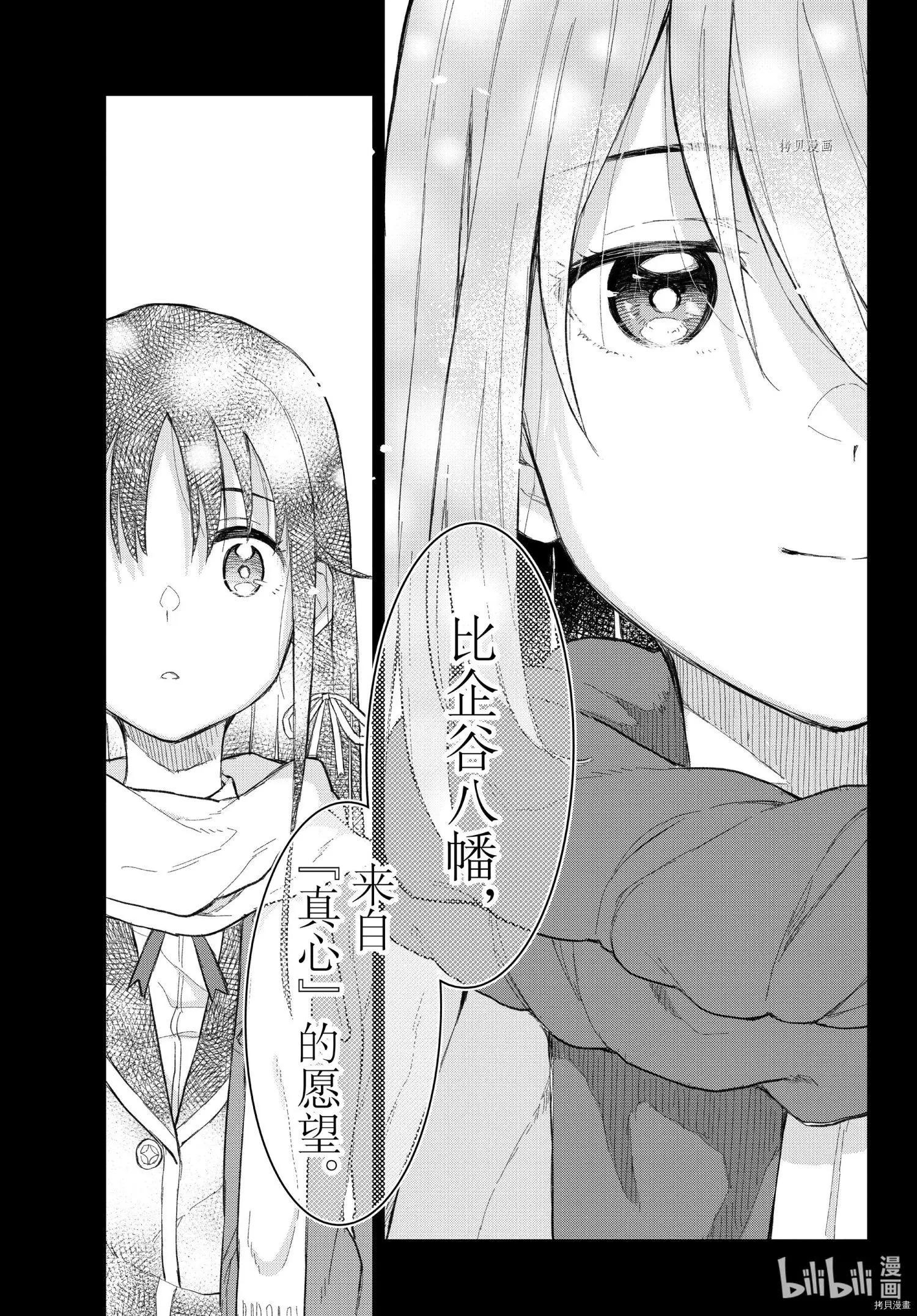 《果然我的青春恋爱喜剧搞错了。@comic》第105话 第39页