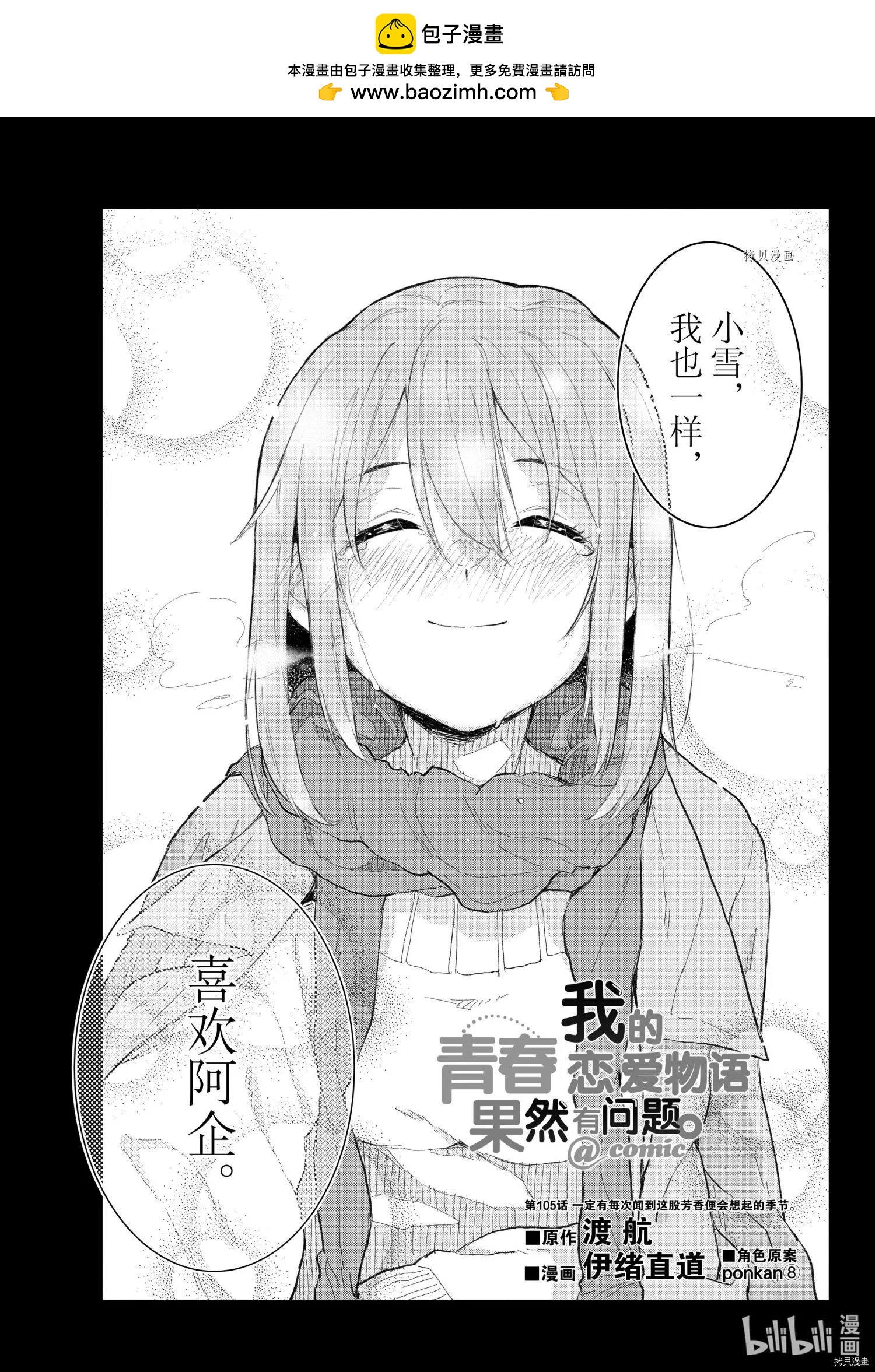 《果然我的青春恋爱喜剧搞错了。@comic》第105话 第3页