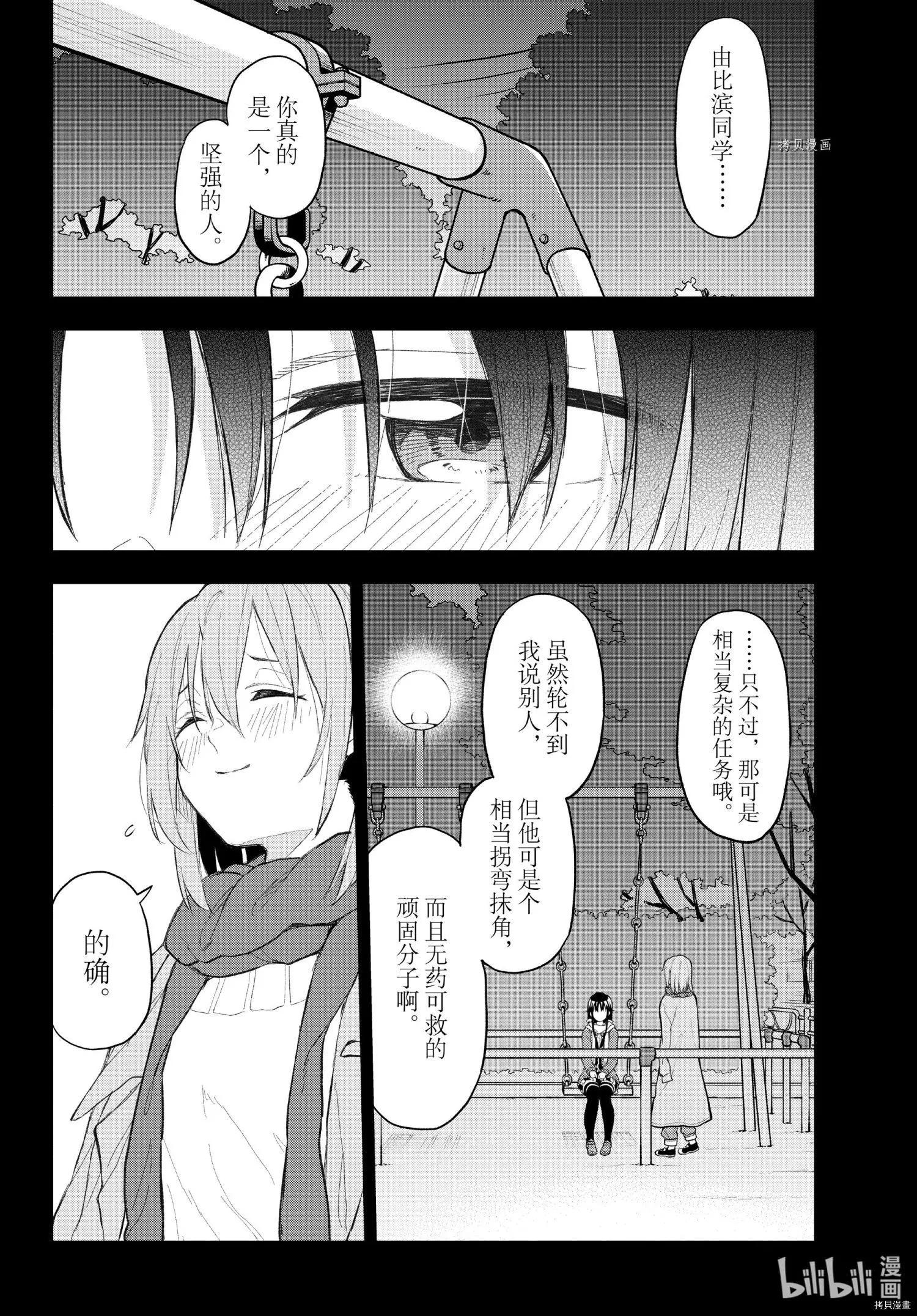 《果然我的青春恋爱喜剧搞错了。@comic》第105话 第40页