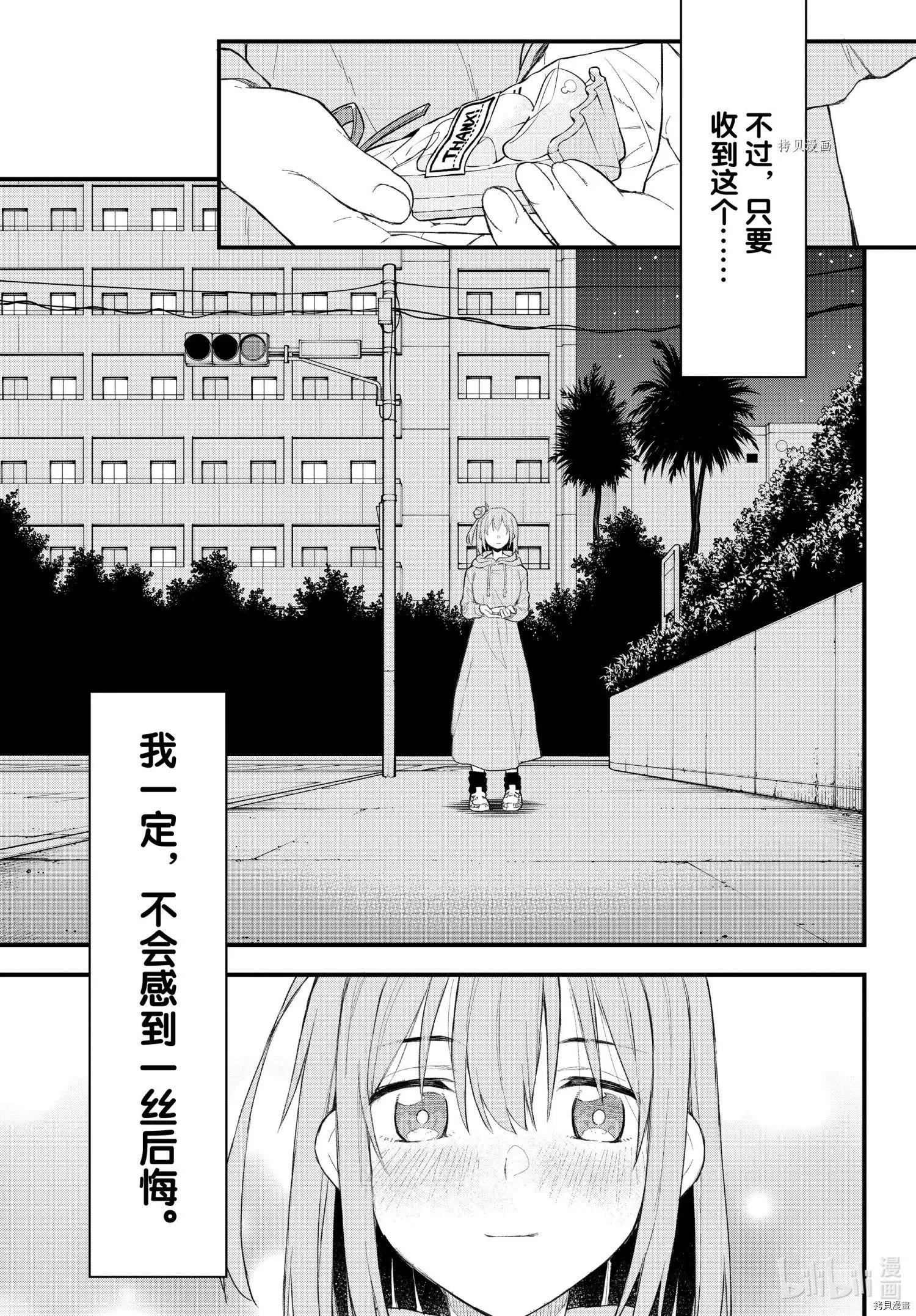 《果然我的青春恋爱喜剧搞错了。@comic》第105话 第41页