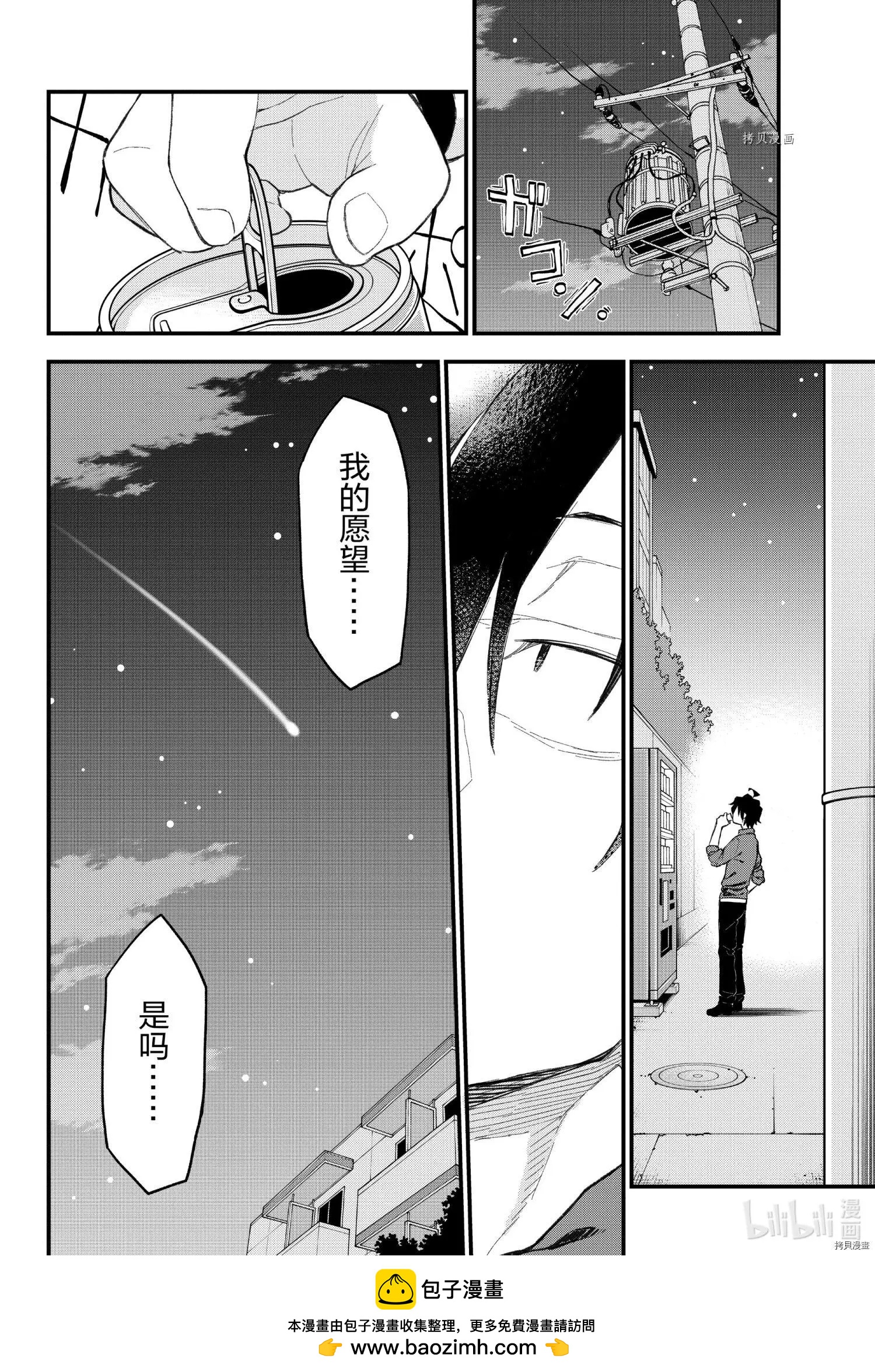 《果然我的青春恋爱喜剧搞错了。@comic》第105话 第42页
