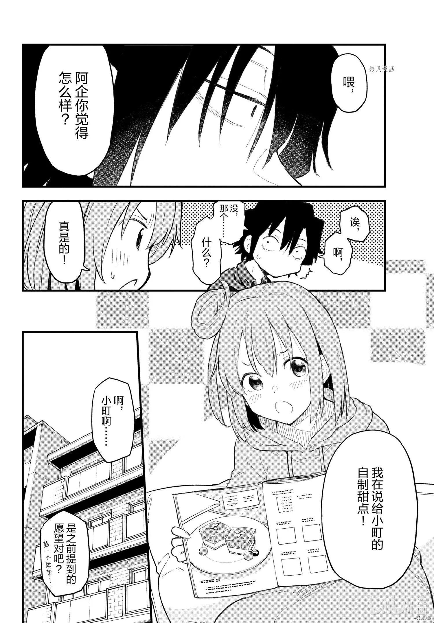 《果然我的青春恋爱喜剧搞错了。@comic》第105话 第4页