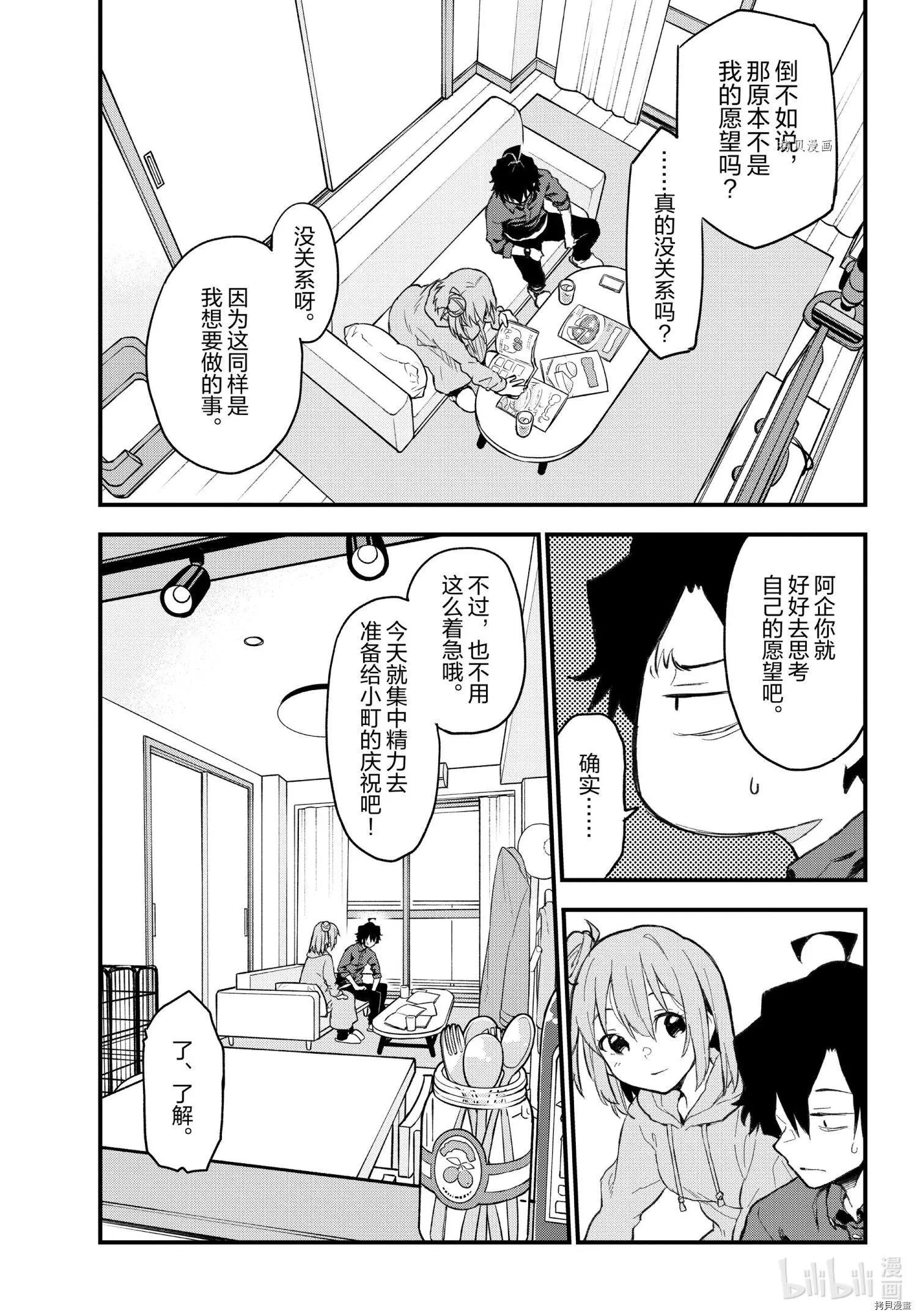 《果然我的青春恋爱喜剧搞错了。@comic》第105话 第5页