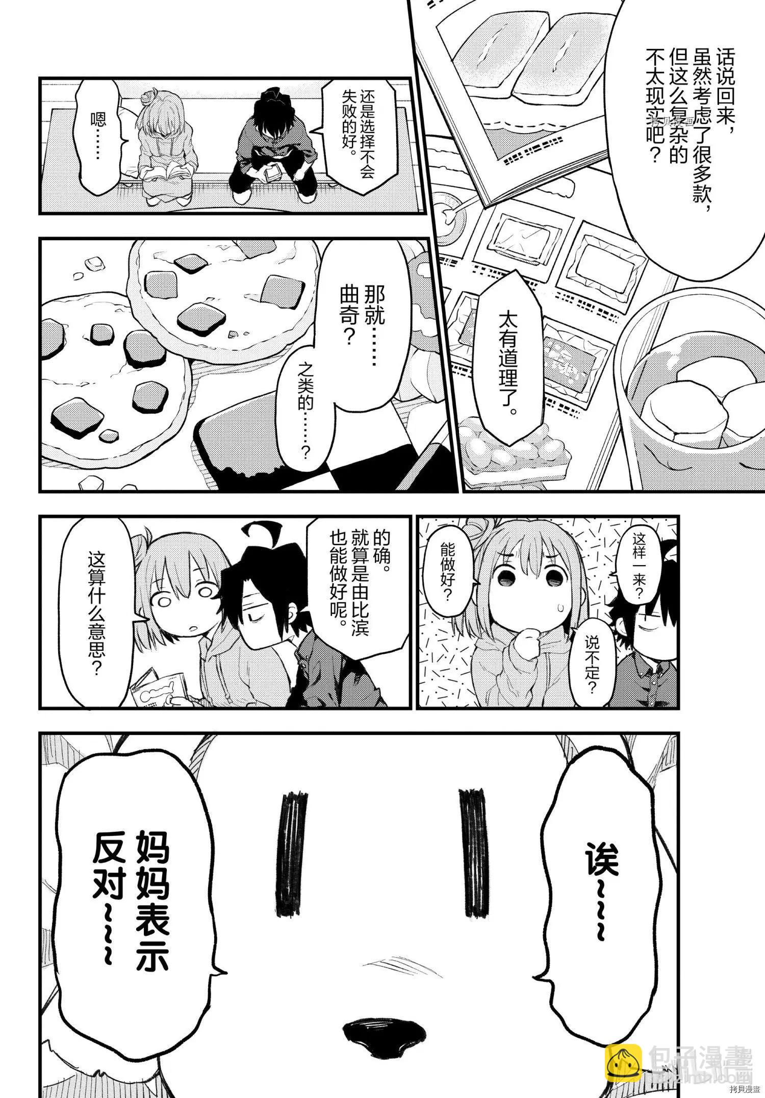 《果然我的青春恋爱喜剧搞错了。@comic》第105话 第6页